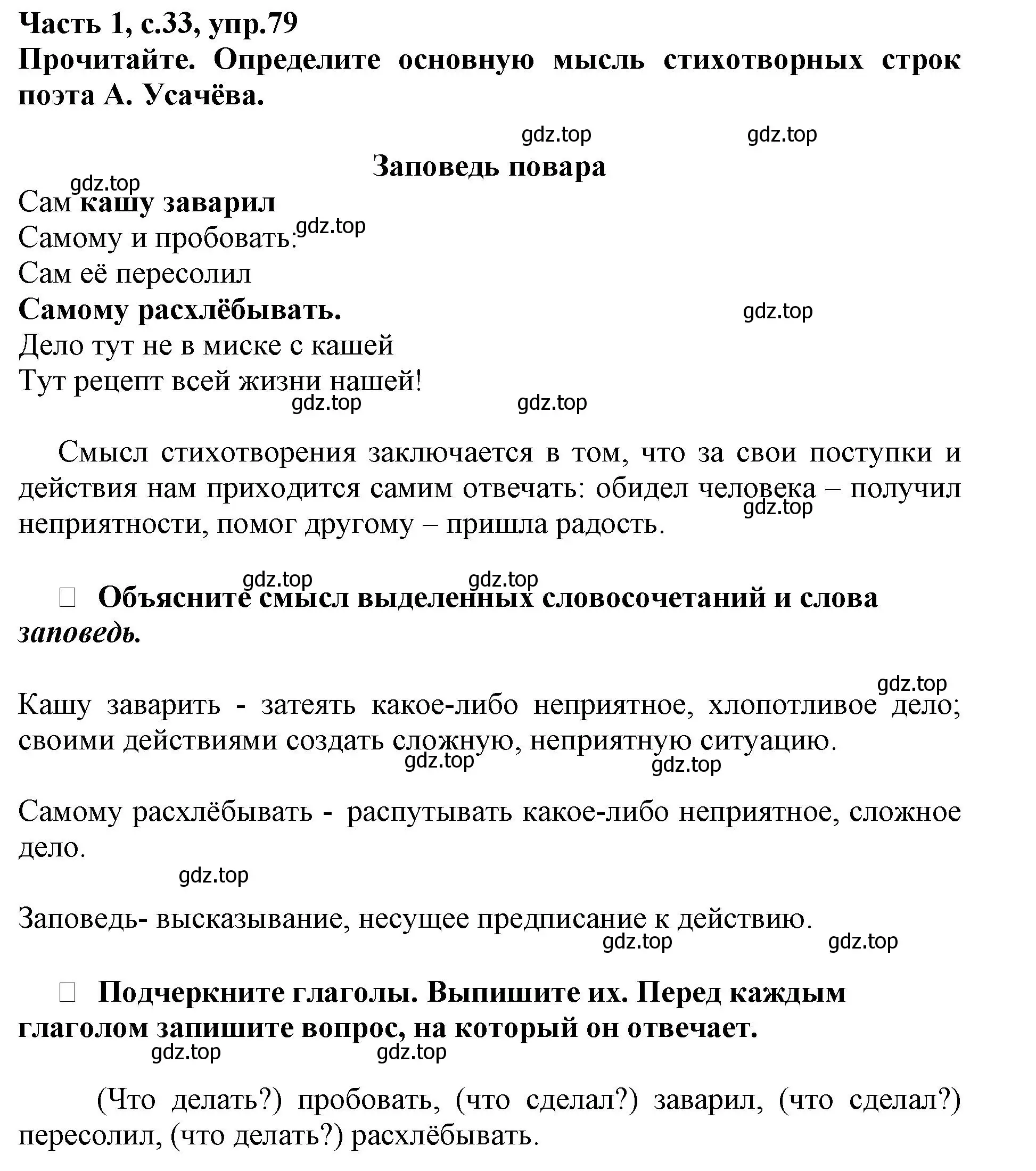 Решение номер 79 (страница 33) гдз по русскому языку 3 класс Канакина, рабочая тетрадь 1 часть