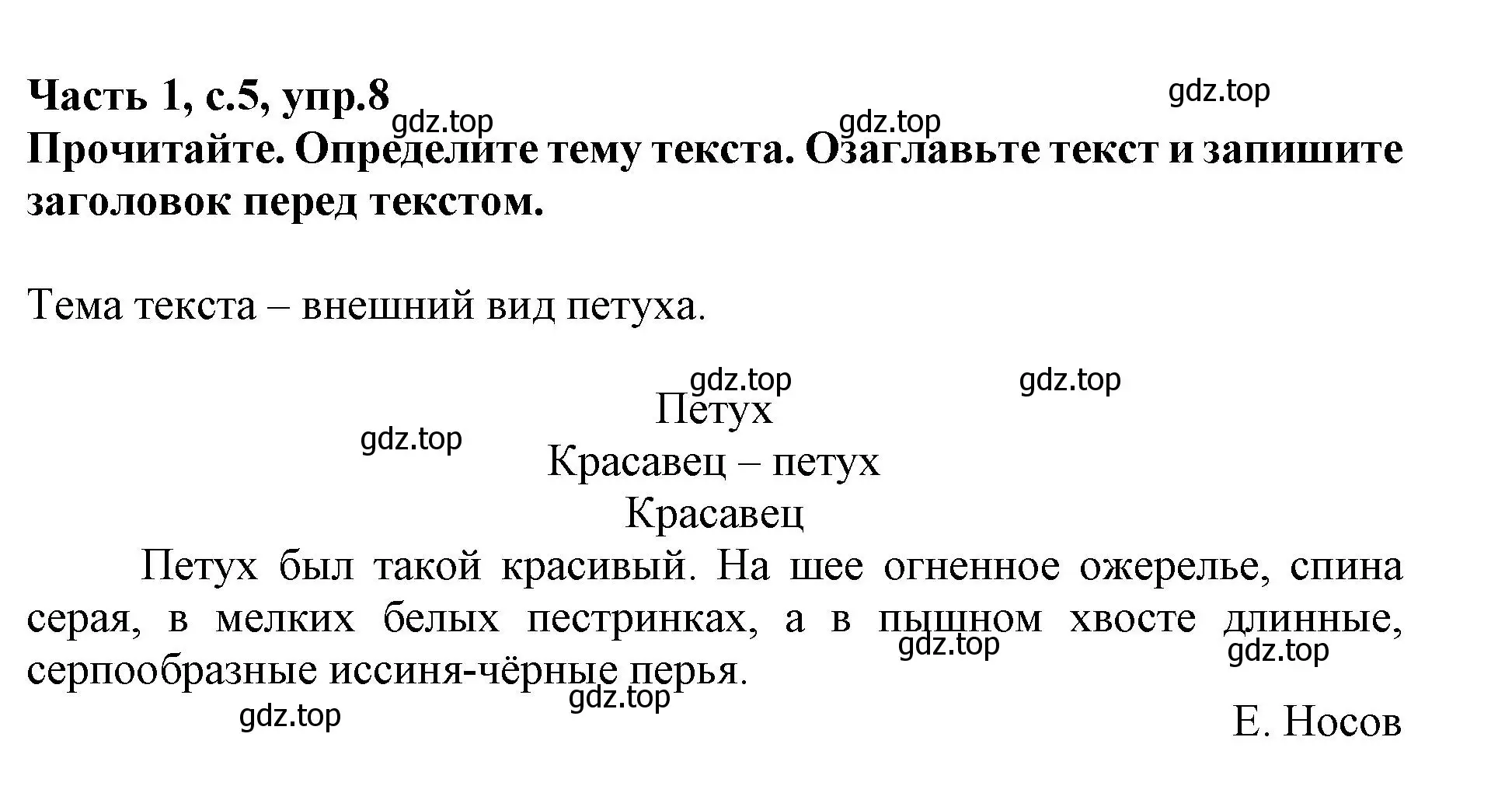 Решение номер 8 (страница 5) гдз по русскому языку 3 класс Канакина, рабочая тетрадь 1 часть