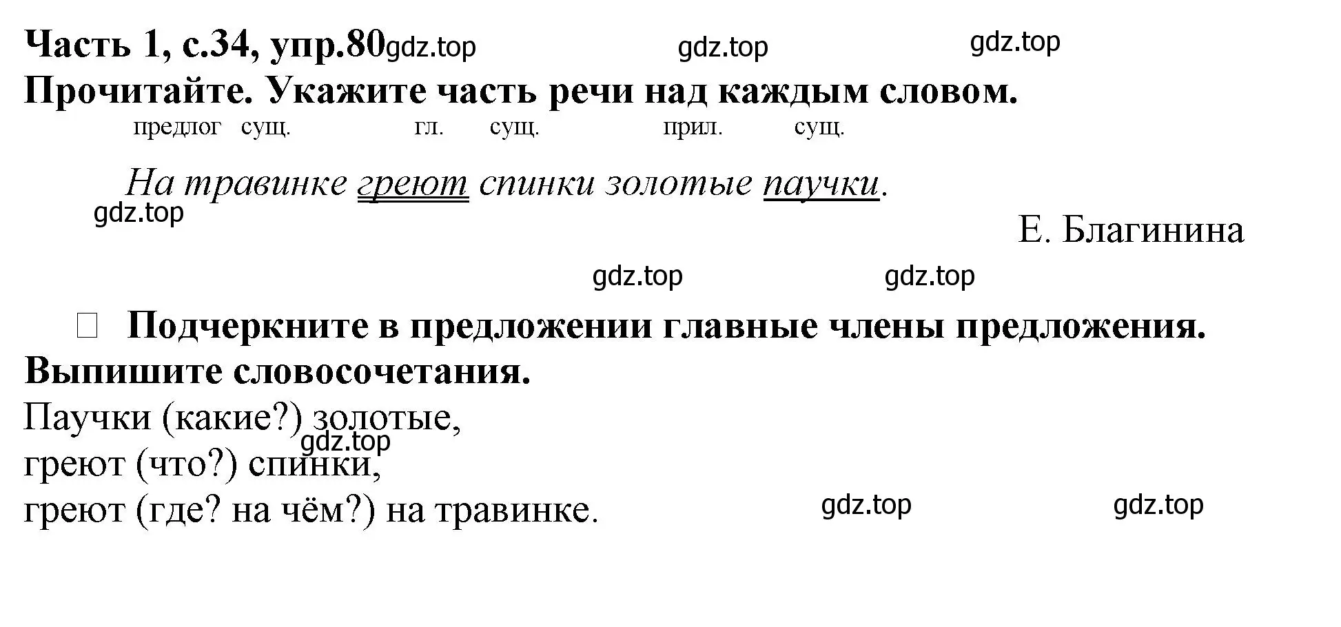 Решение номер 80 (страница 34) гдз по русскому языку 3 класс Канакина, рабочая тетрадь 1 часть