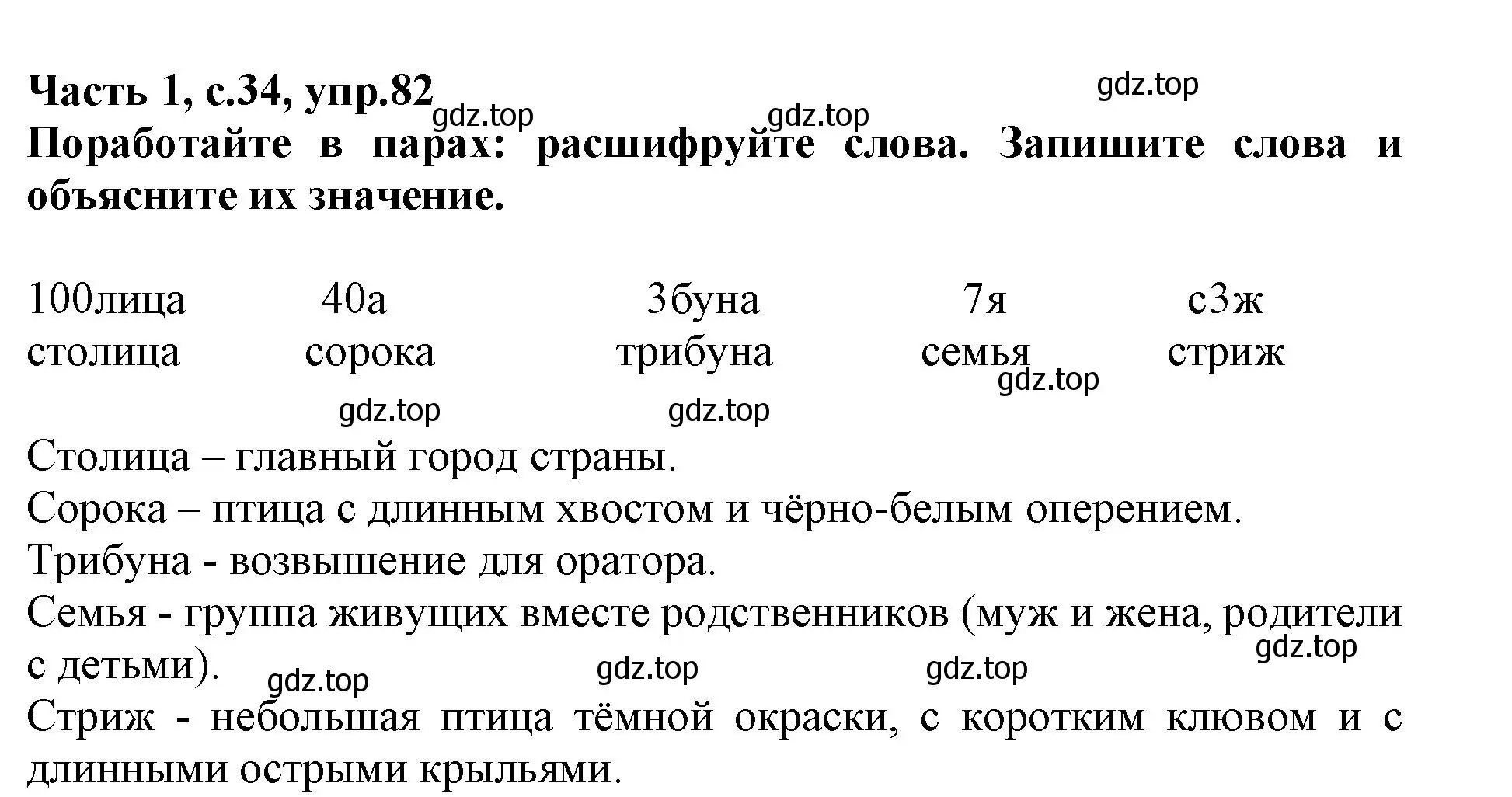 Решение номер 82 (страница 34) гдз по русскому языку 3 класс Канакина, рабочая тетрадь 1 часть