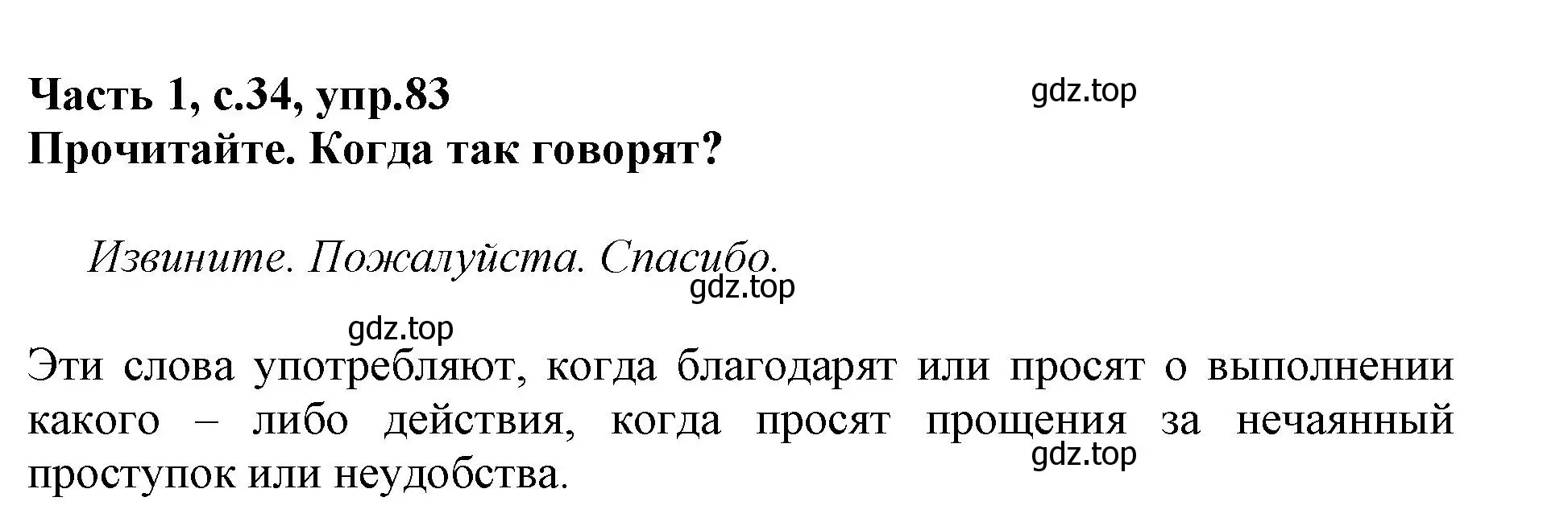 Решение номер 83 (страница 34) гдз по русскому языку 3 класс Канакина, рабочая тетрадь 1 часть