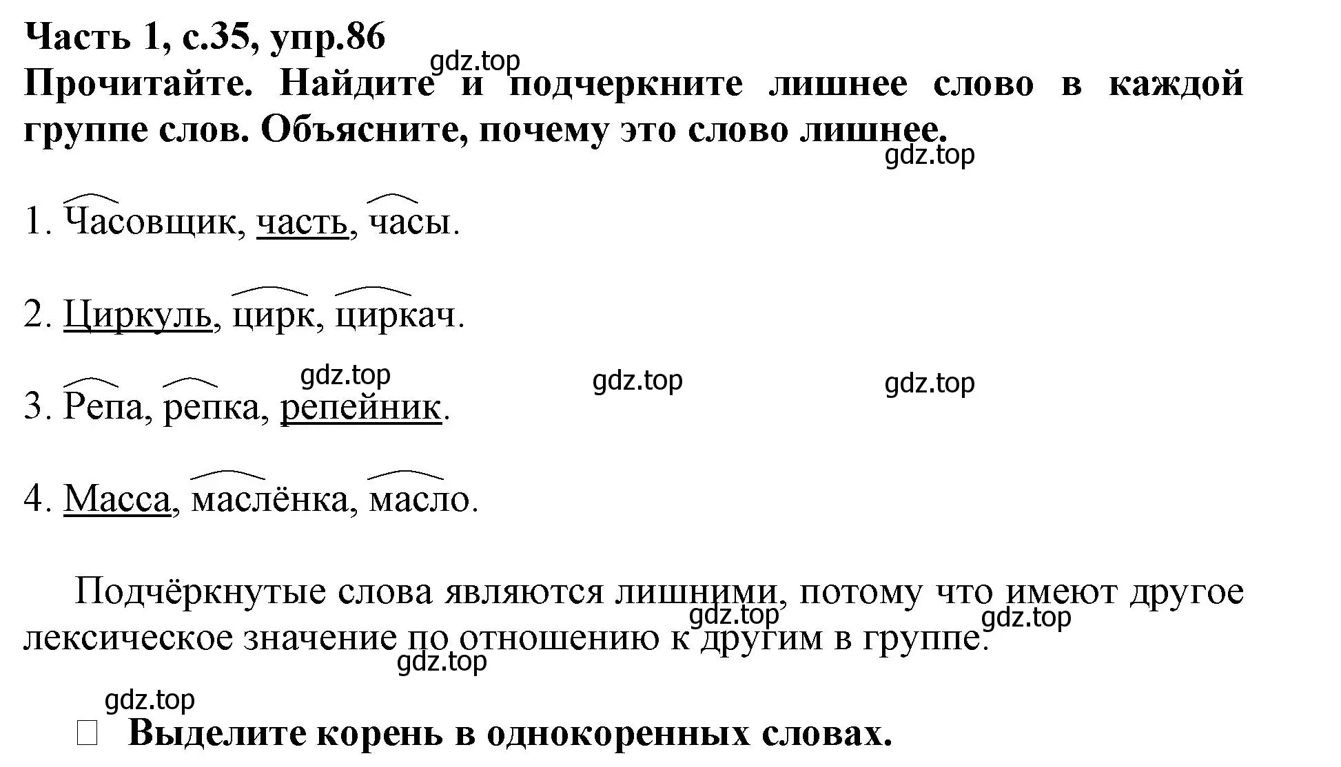 Решение номер 86 (страница 35) гдз по русскому языку 3 класс Канакина, рабочая тетрадь 1 часть