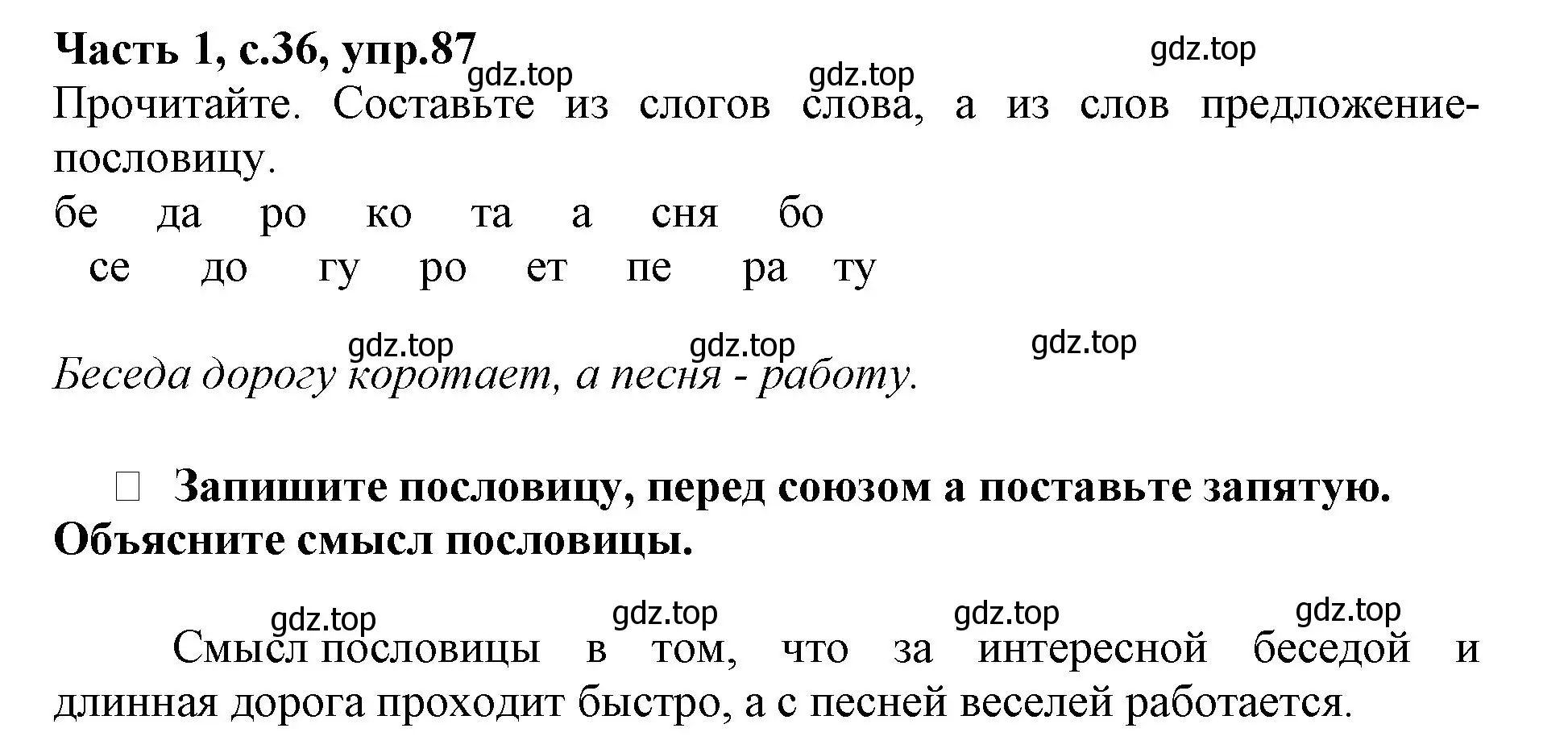 Решение номер 87 (страница 36) гдз по русскому языку 3 класс Канакина, рабочая тетрадь 1 часть