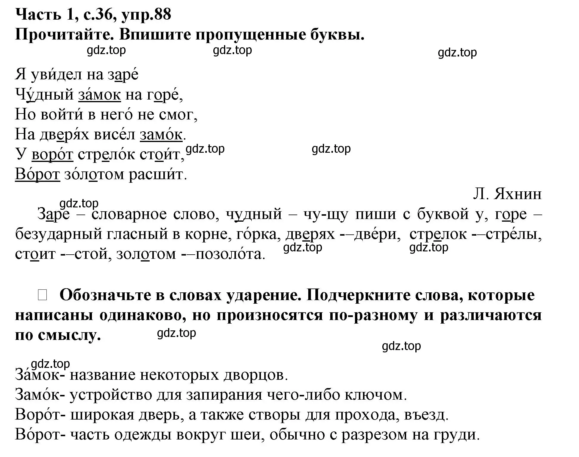 Решение номер 88 (страница 36) гдз по русскому языку 3 класс Канакина, рабочая тетрадь 1 часть