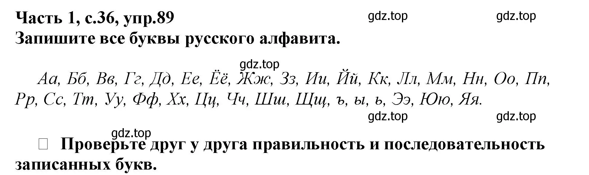 Решение номер 89 (страница 36) гдз по русскому языку 3 класс Канакина, рабочая тетрадь 1 часть