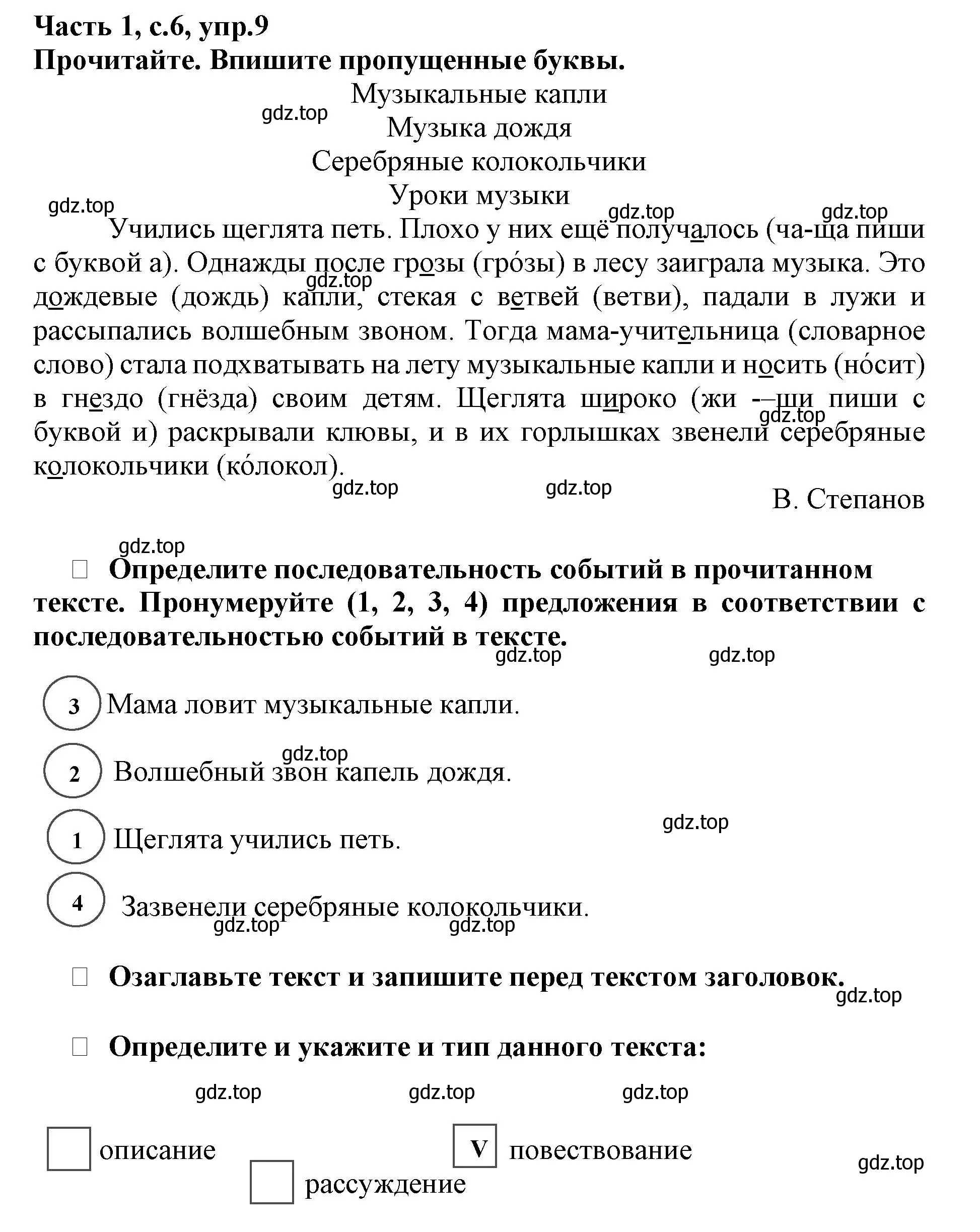 Решение номер 9 (страница 6) гдз по русскому языку 3 класс Канакина, рабочая тетрадь 1 часть