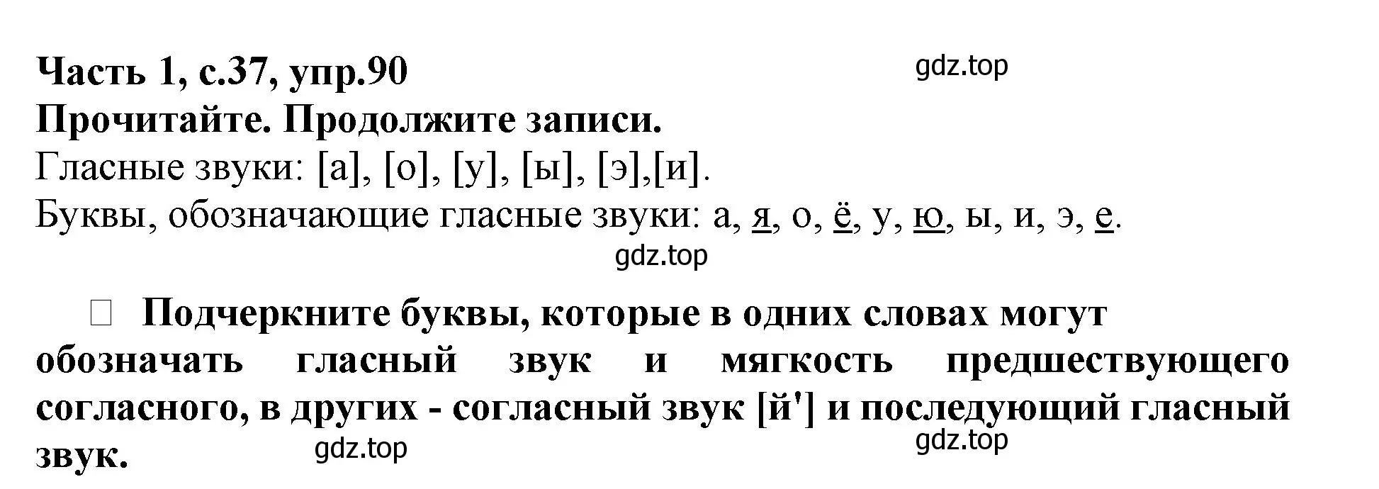 Решение номер 90 (страница 37) гдз по русскому языку 3 класс Канакина, рабочая тетрадь 1 часть