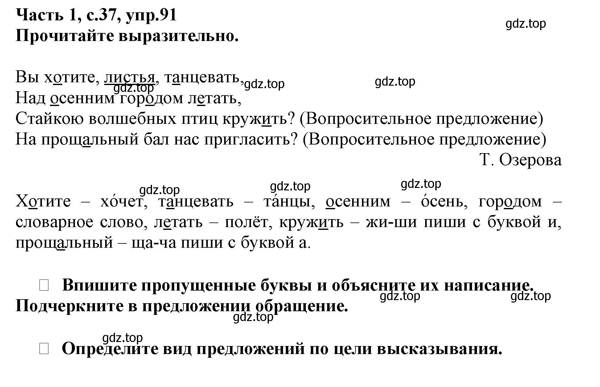 Решение номер 91 (страница 37) гдз по русскому языку 3 класс Канакина, рабочая тетрадь 1 часть