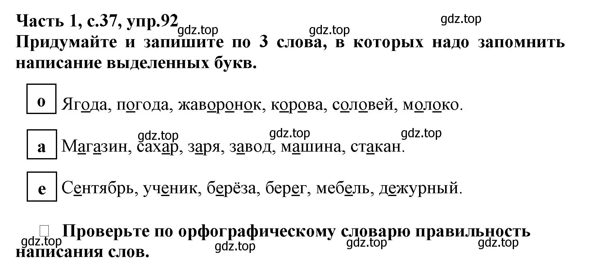 Решение номер 92 (страница 37) гдз по русскому языку 3 класс Канакина, рабочая тетрадь 1 часть