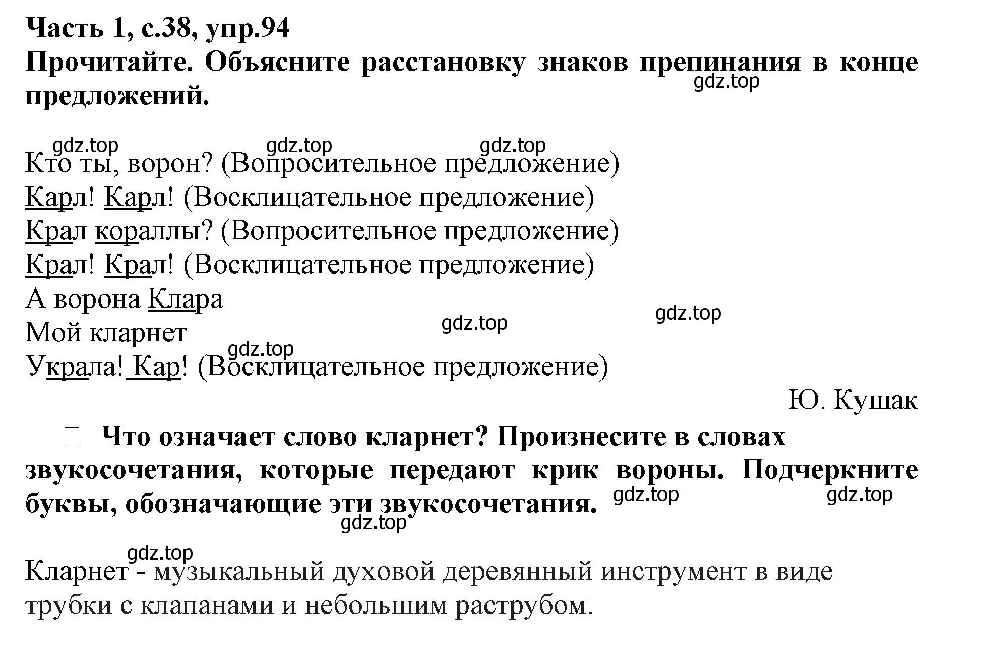 Решение номер 94 (страница 38) гдз по русскому языку 3 класс Канакина, рабочая тетрадь 1 часть