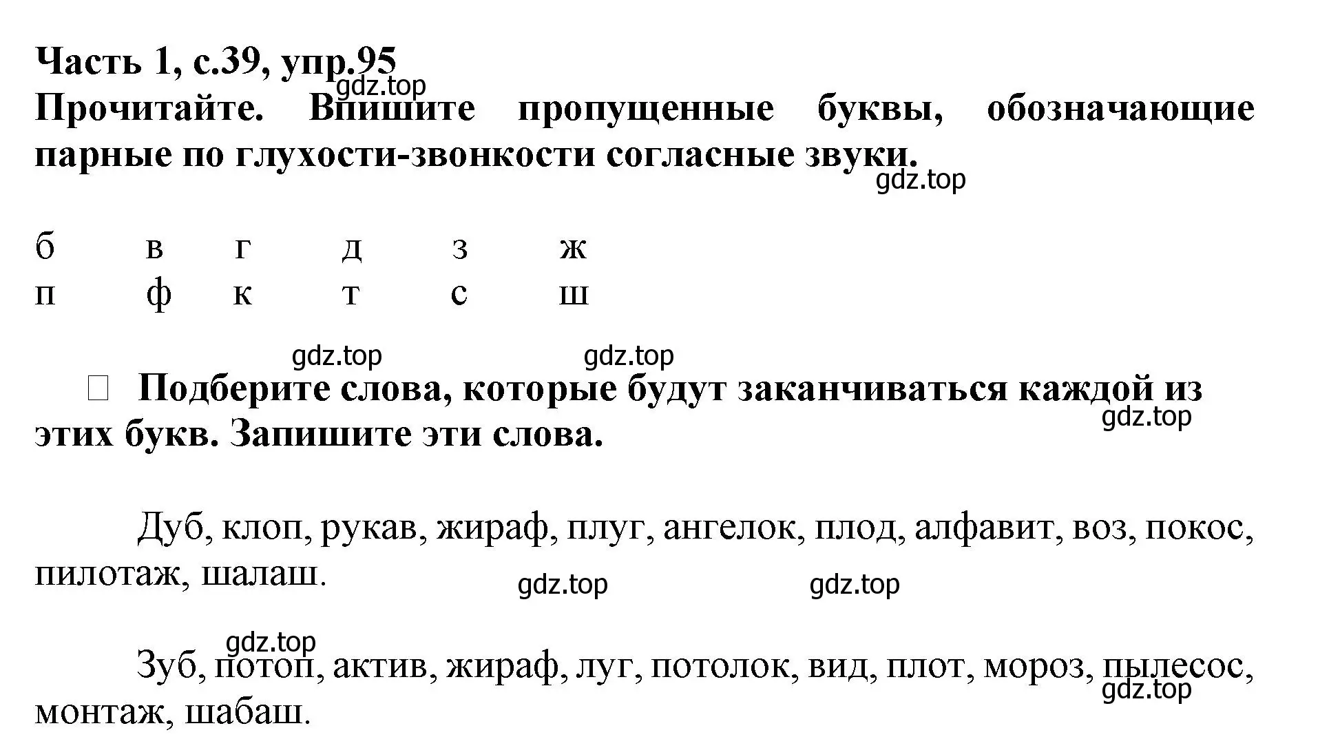 Решение номер 95 (страница 39) гдз по русскому языку 3 класс Канакина, рабочая тетрадь 1 часть