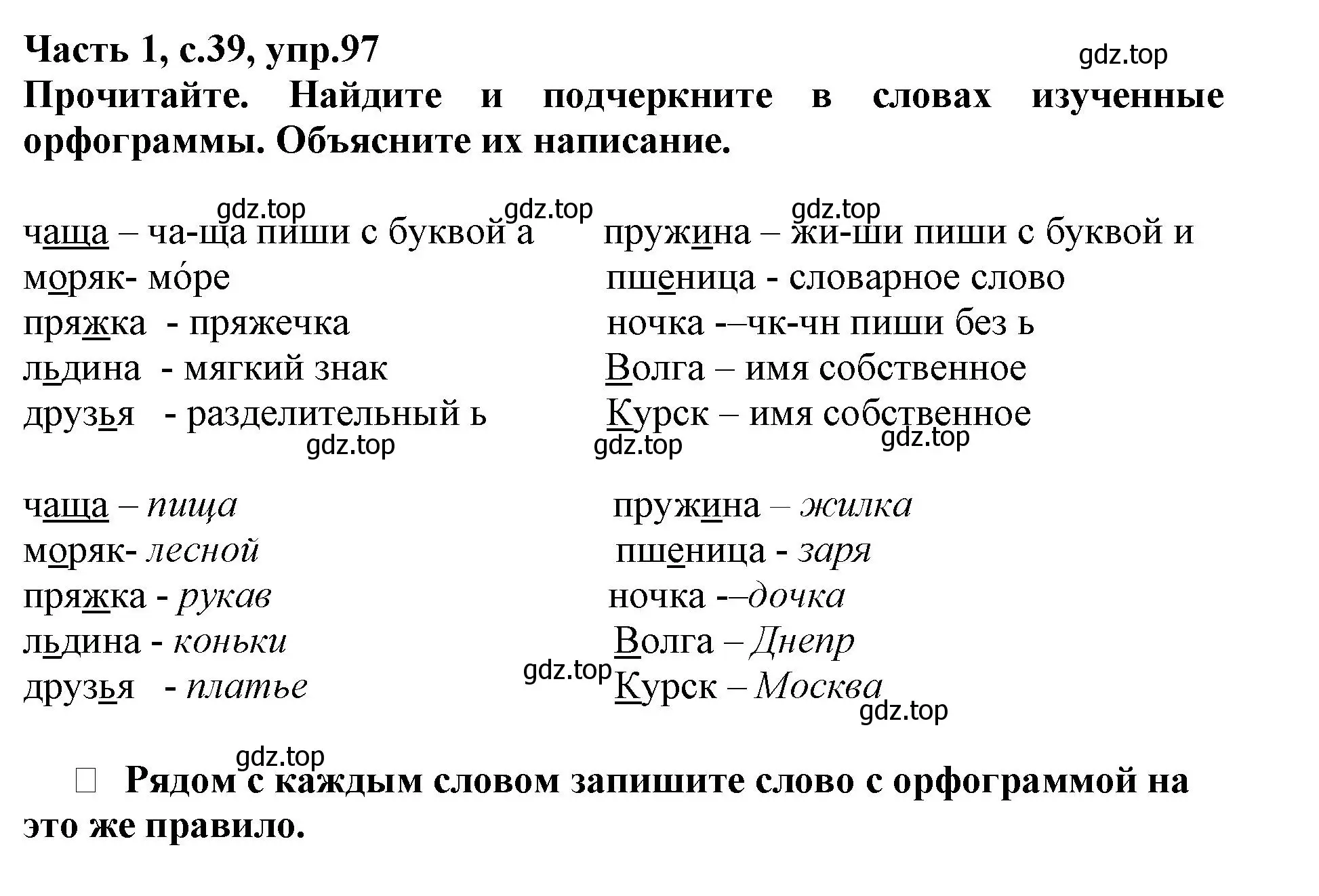 Решение номер 97 (страница 39) гдз по русскому языку 3 класс Канакина, рабочая тетрадь 1 часть