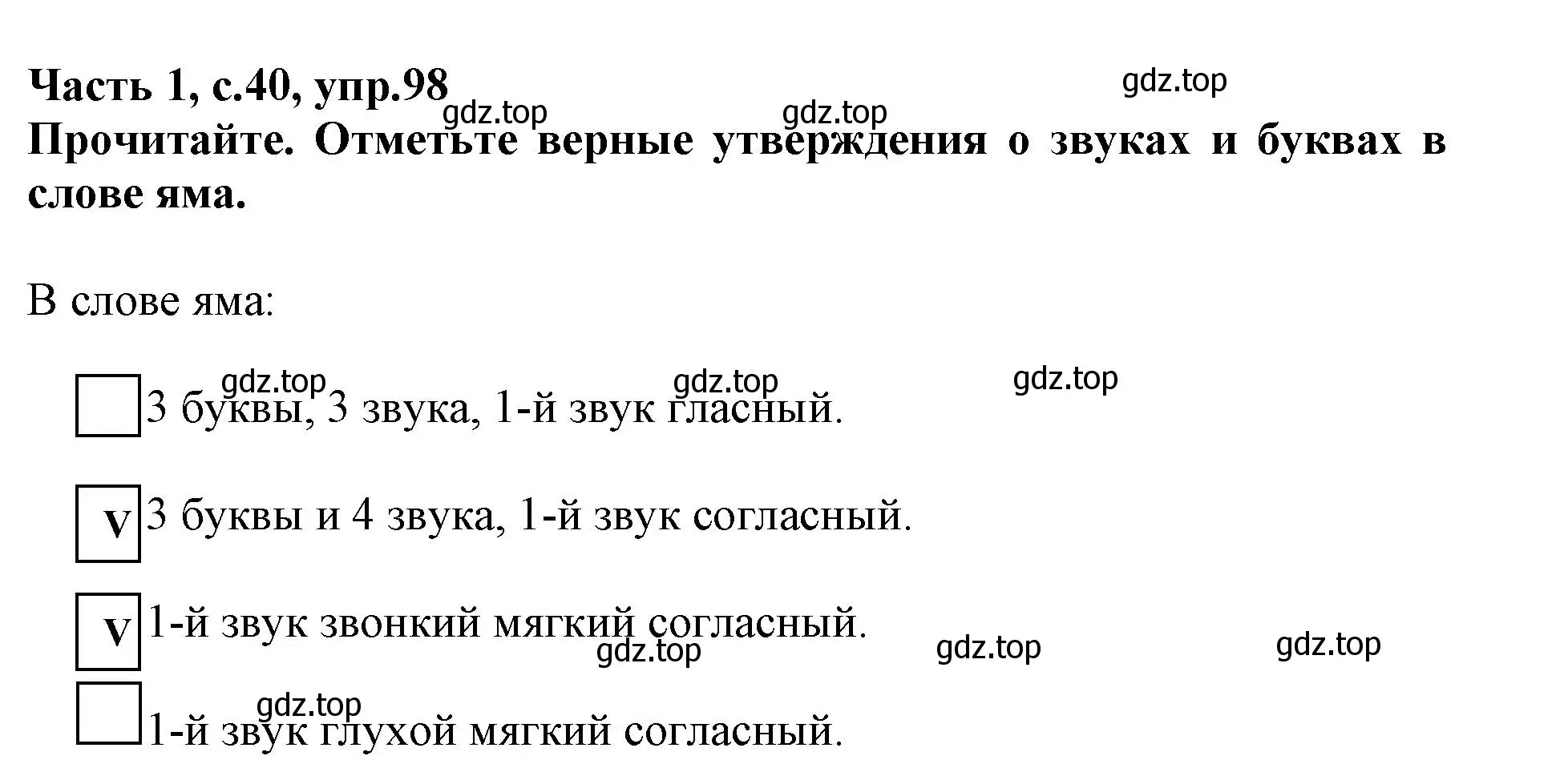 Решение номер 98 (страница 40) гдз по русскому языку 3 класс Канакина, рабочая тетрадь 1 часть