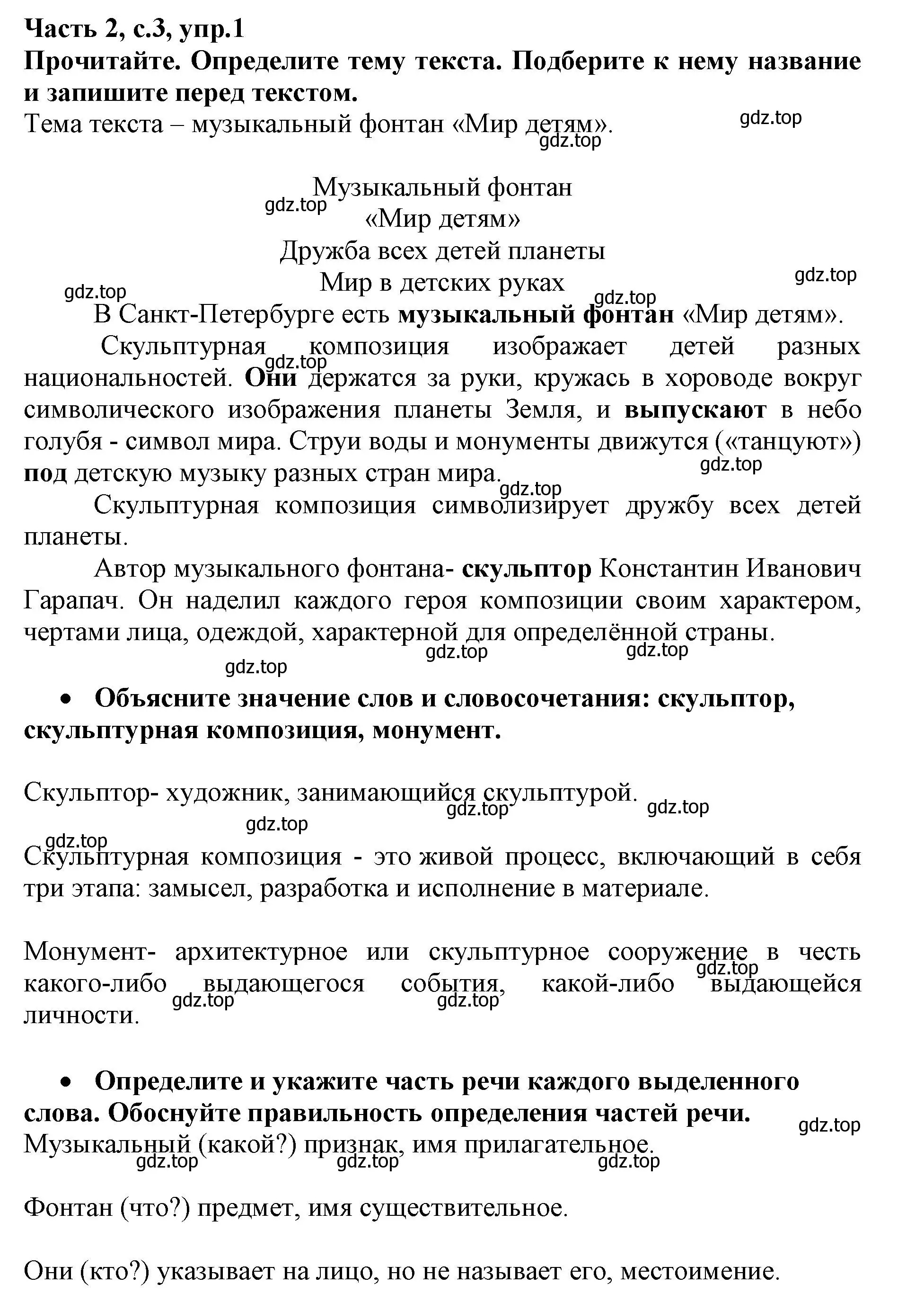 Решение номер 1 (страница 3) гдз по русскому языку 3 класс Канакина, рабочая тетрадь 2 часть