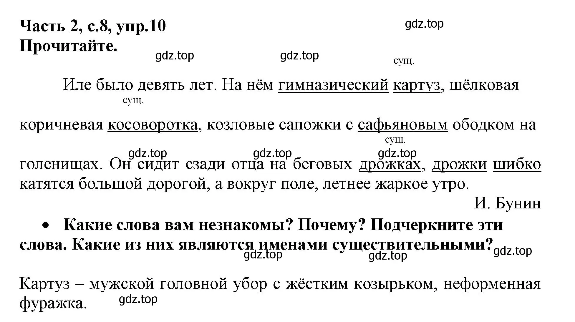 Решение номер 10 (страница 8) гдз по русскому языку 3 класс Канакина, рабочая тетрадь 2 часть