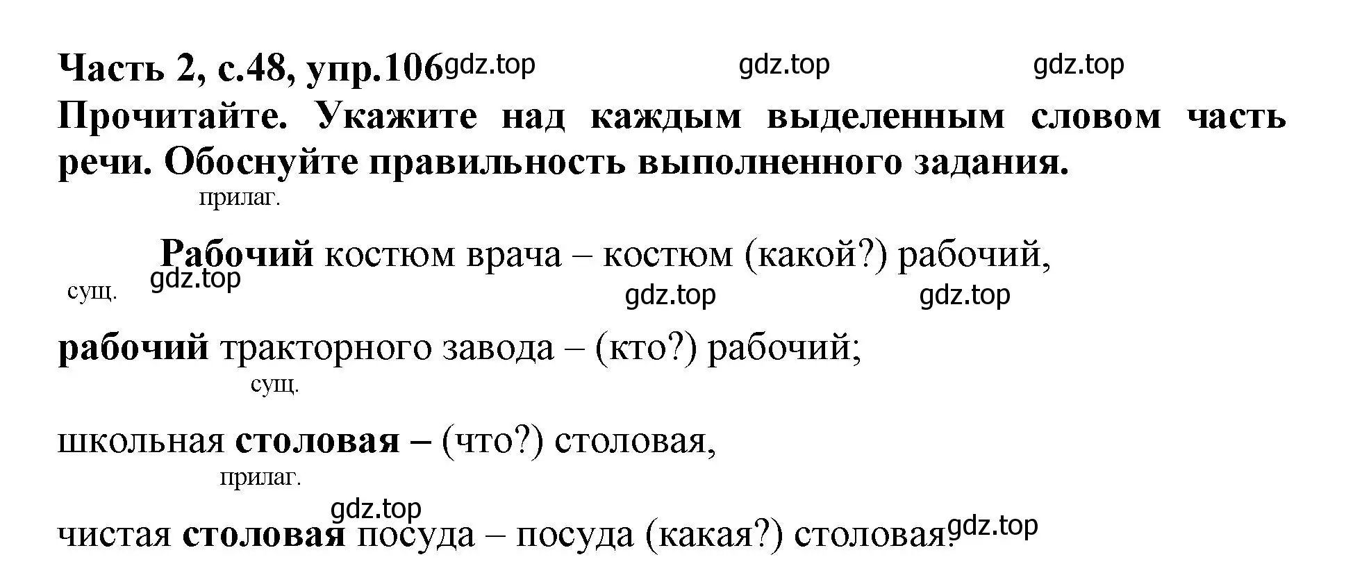 Решение номер 106 (страница 48) гдз по русскому языку 3 класс Канакина, рабочая тетрадь 2 часть