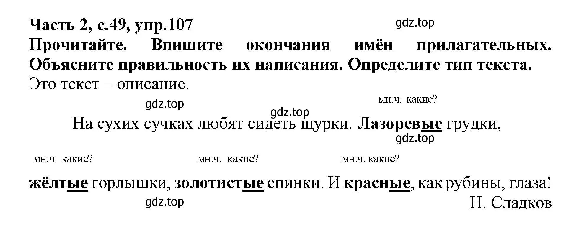 Решение номер 107 (страница 49) гдз по русскому языку 3 класс Канакина, рабочая тетрадь 2 часть