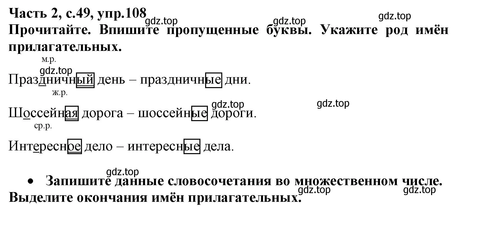 Решение номер 108 (страница 49) гдз по русскому языку 3 класс Канакина, рабочая тетрадь 2 часть