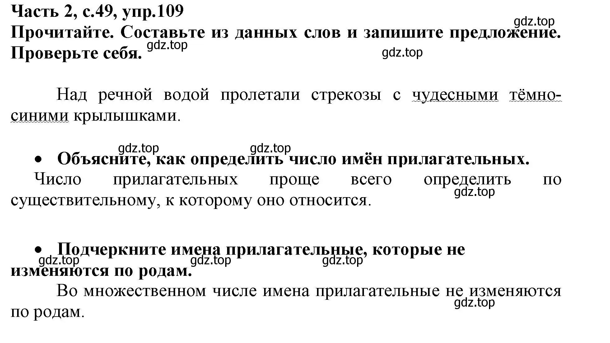 Решение номер 109 (страница 49) гдз по русскому языку 3 класс Канакина, рабочая тетрадь 2 часть