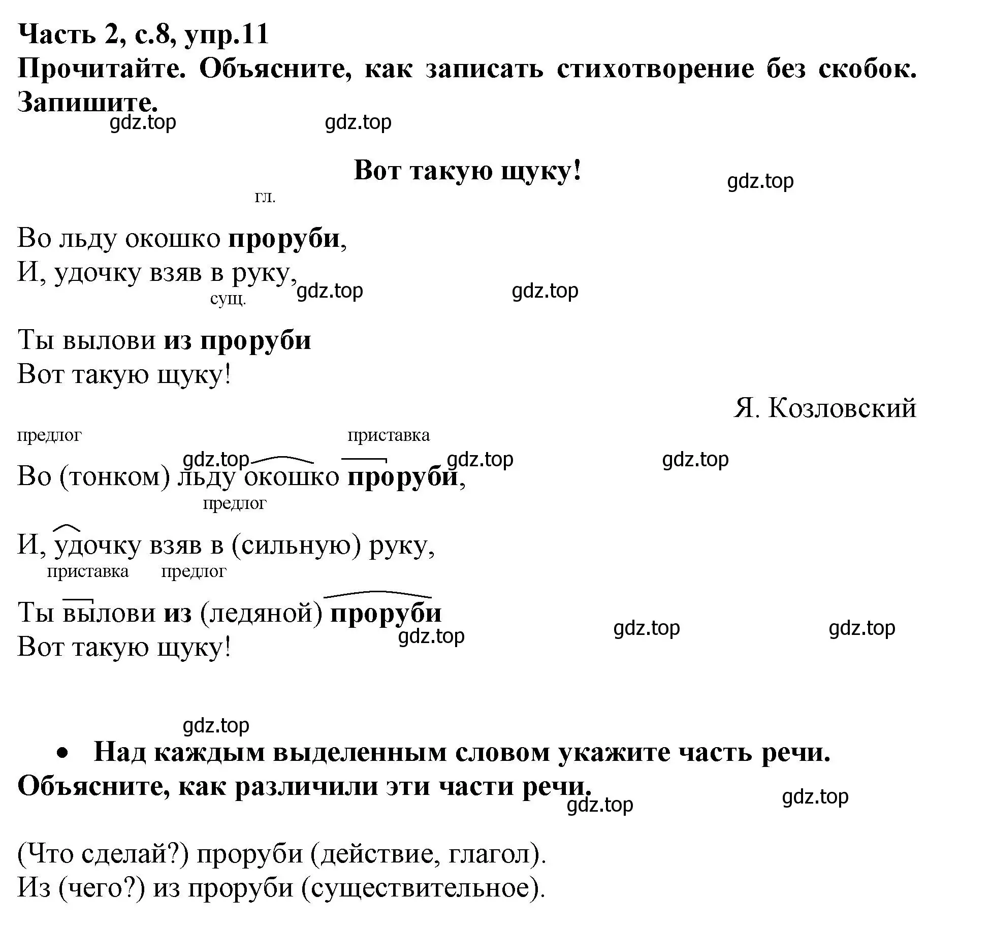 Решение номер 11 (страница 9) гдз по русскому языку 3 класс Канакина, рабочая тетрадь 2 часть