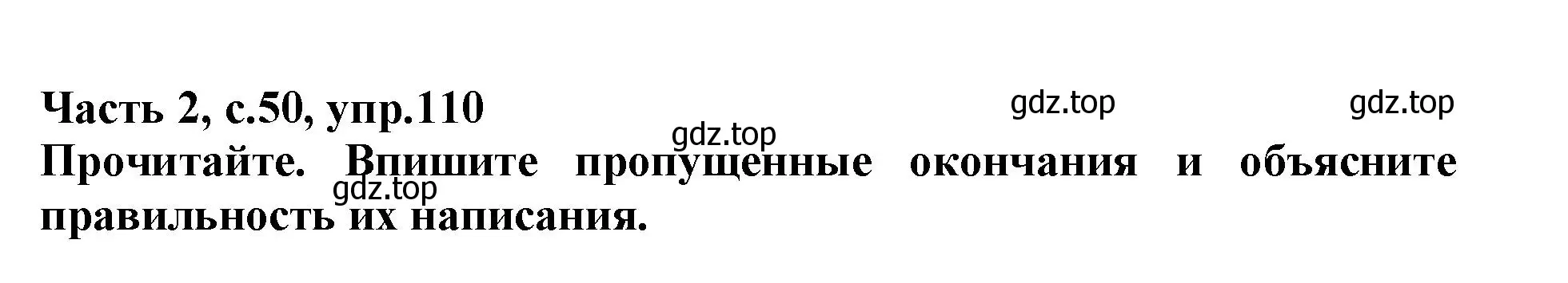 Решение номер 110 (страница 50) гдз по русскому языку 3 класс Канакина, рабочая тетрадь 2 часть