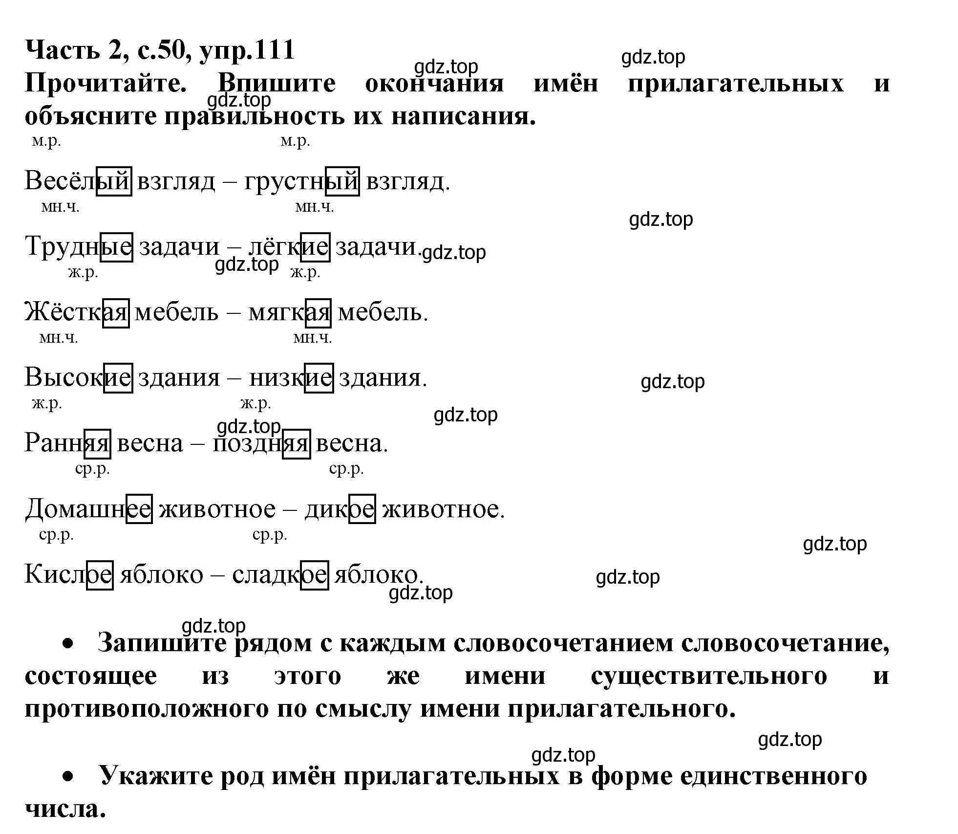 Решение номер 111 (страница 50) гдз по русскому языку 3 класс Канакина, рабочая тетрадь 2 часть