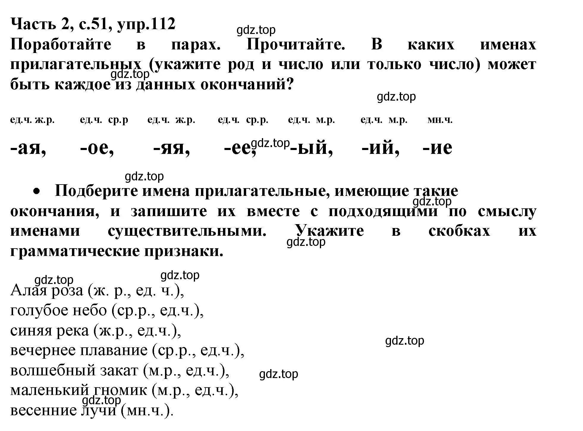 Решение номер 112 (страница 51) гдз по русскому языку 3 класс Канакина, рабочая тетрадь 2 часть