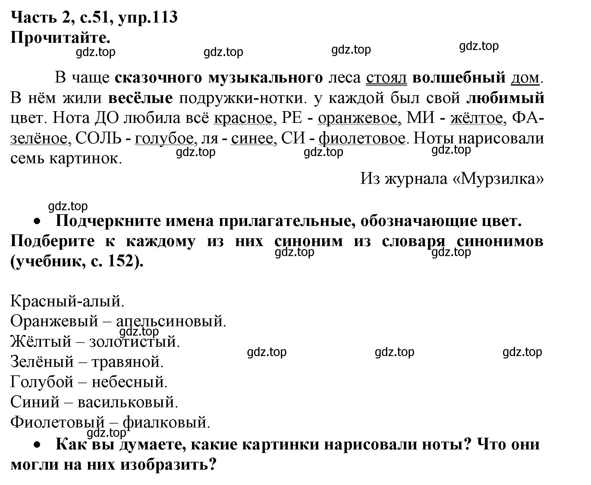 Решение номер 113 (страница 51) гдз по русскому языку 3 класс Канакина, рабочая тетрадь 2 часть