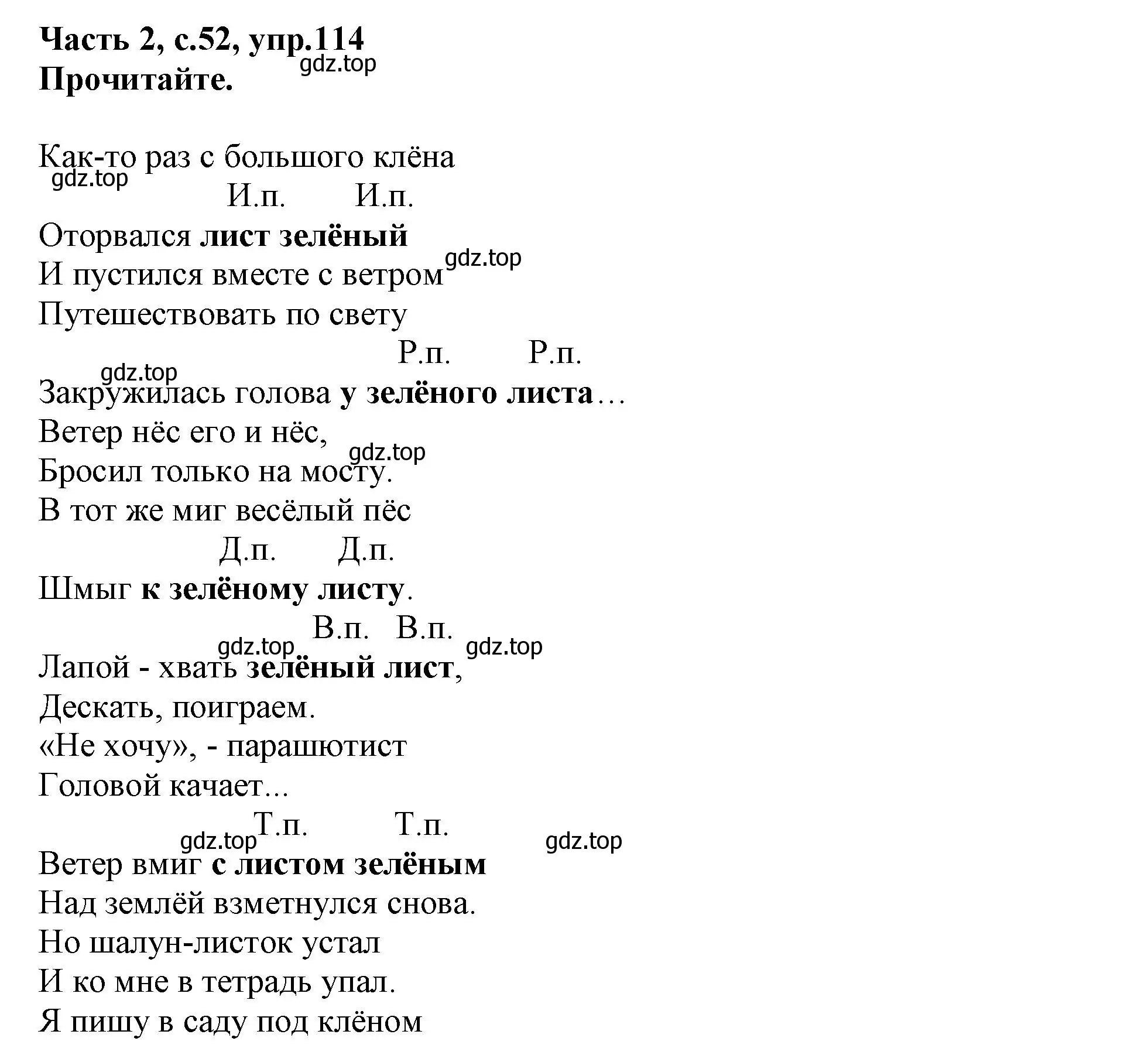 Решение номер 114 (страница 52) гдз по русскому языку 3 класс Канакина, рабочая тетрадь 2 часть