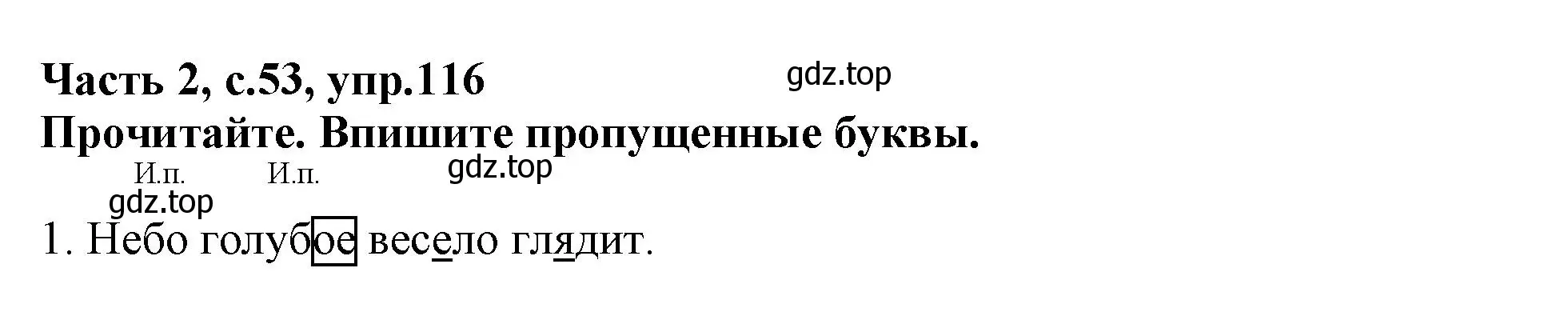 Решение номер 116 (страница 53) гдз по русскому языку 3 класс Канакина, рабочая тетрадь 2 часть