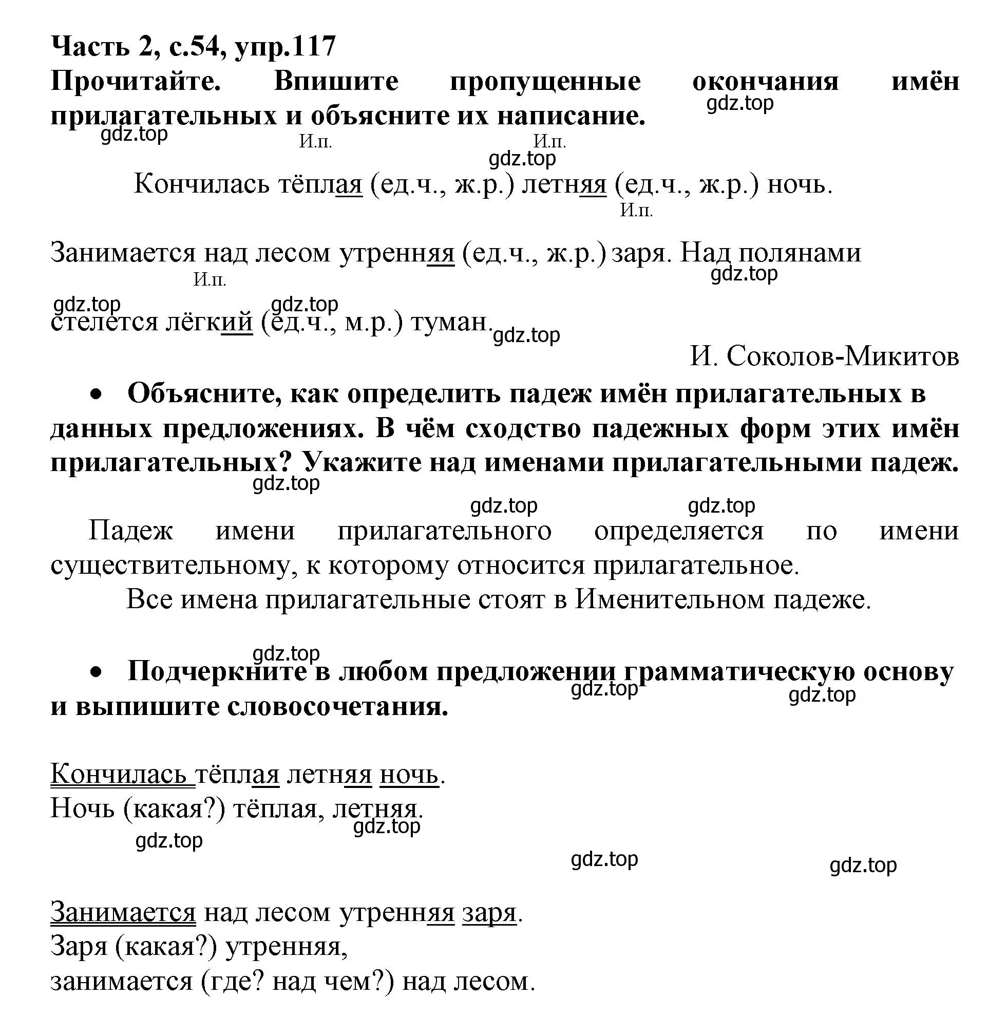 Решение номер 117 (страница 54) гдз по русскому языку 3 класс Канакина, рабочая тетрадь 2 часть