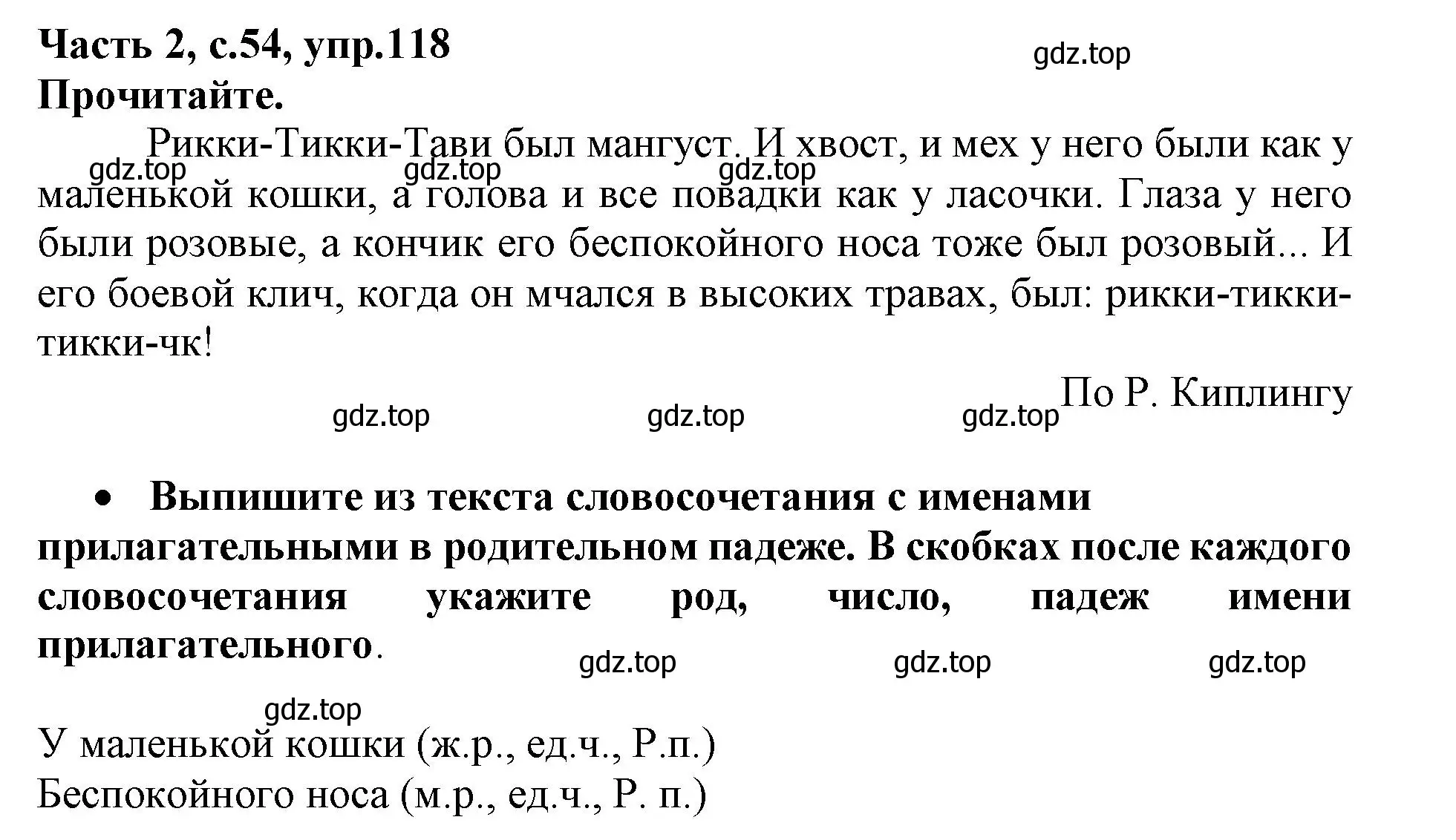 Решение номер 118 (страница 54) гдз по русскому языку 3 класс Канакина, рабочая тетрадь 2 часть