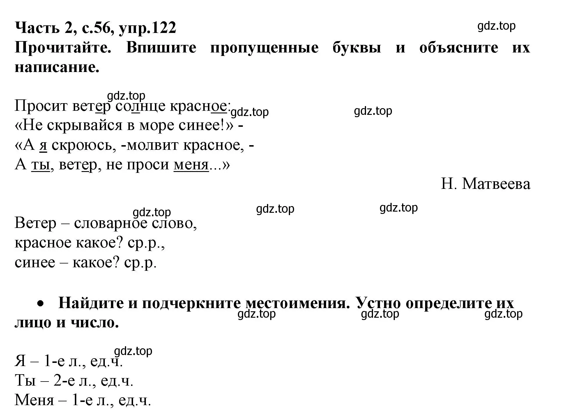 Решение номер 122 (страница 56) гдз по русскому языку 3 класс Канакина, рабочая тетрадь 2 часть