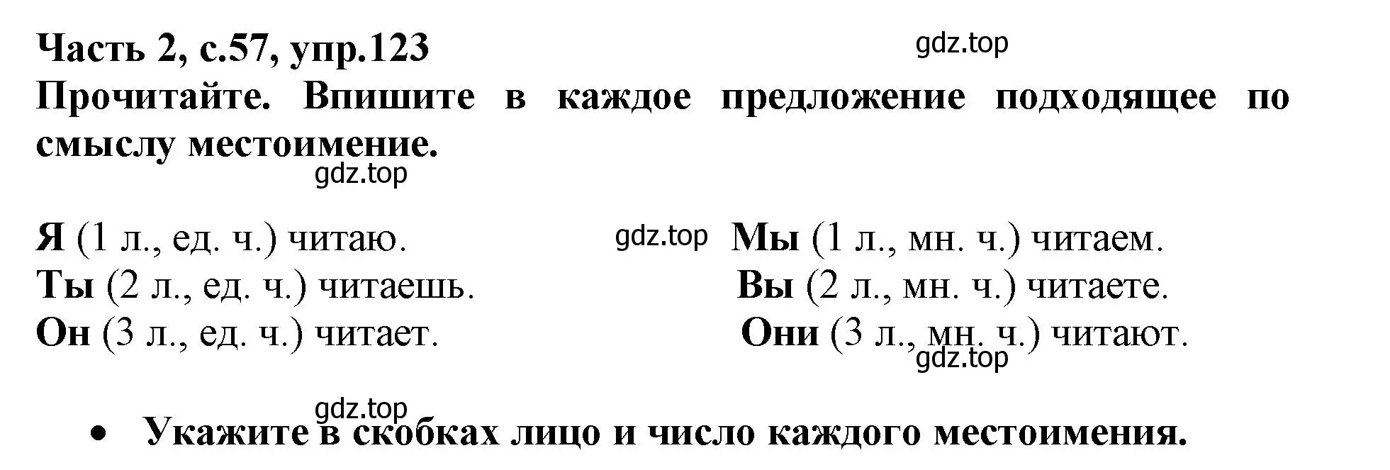 Решение номер 123 (страница 57) гдз по русскому языку 3 класс Канакина, рабочая тетрадь 2 часть