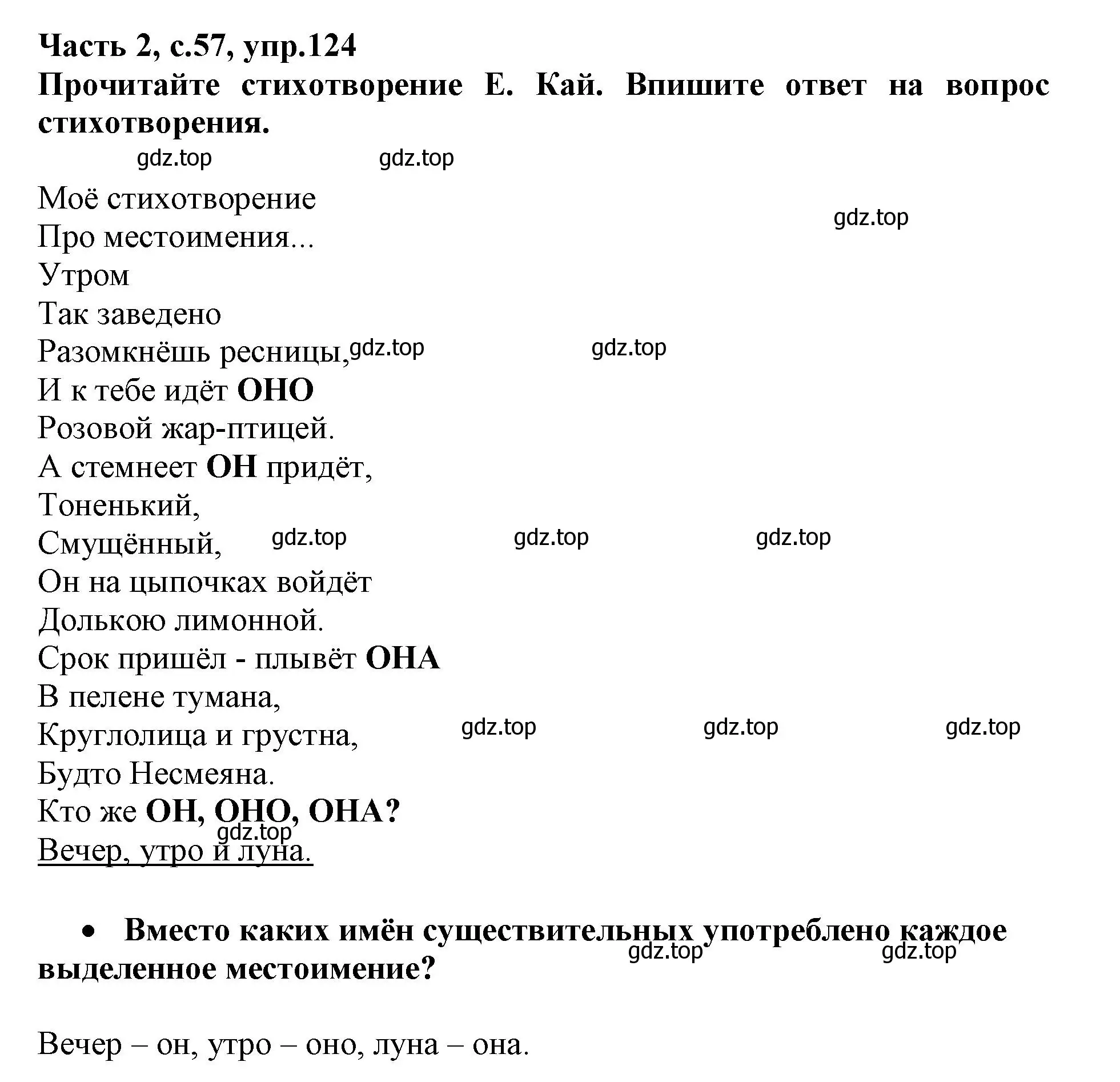 Решение номер 124 (страница 57) гдз по русскому языку 3 класс Канакина, рабочая тетрадь 2 часть