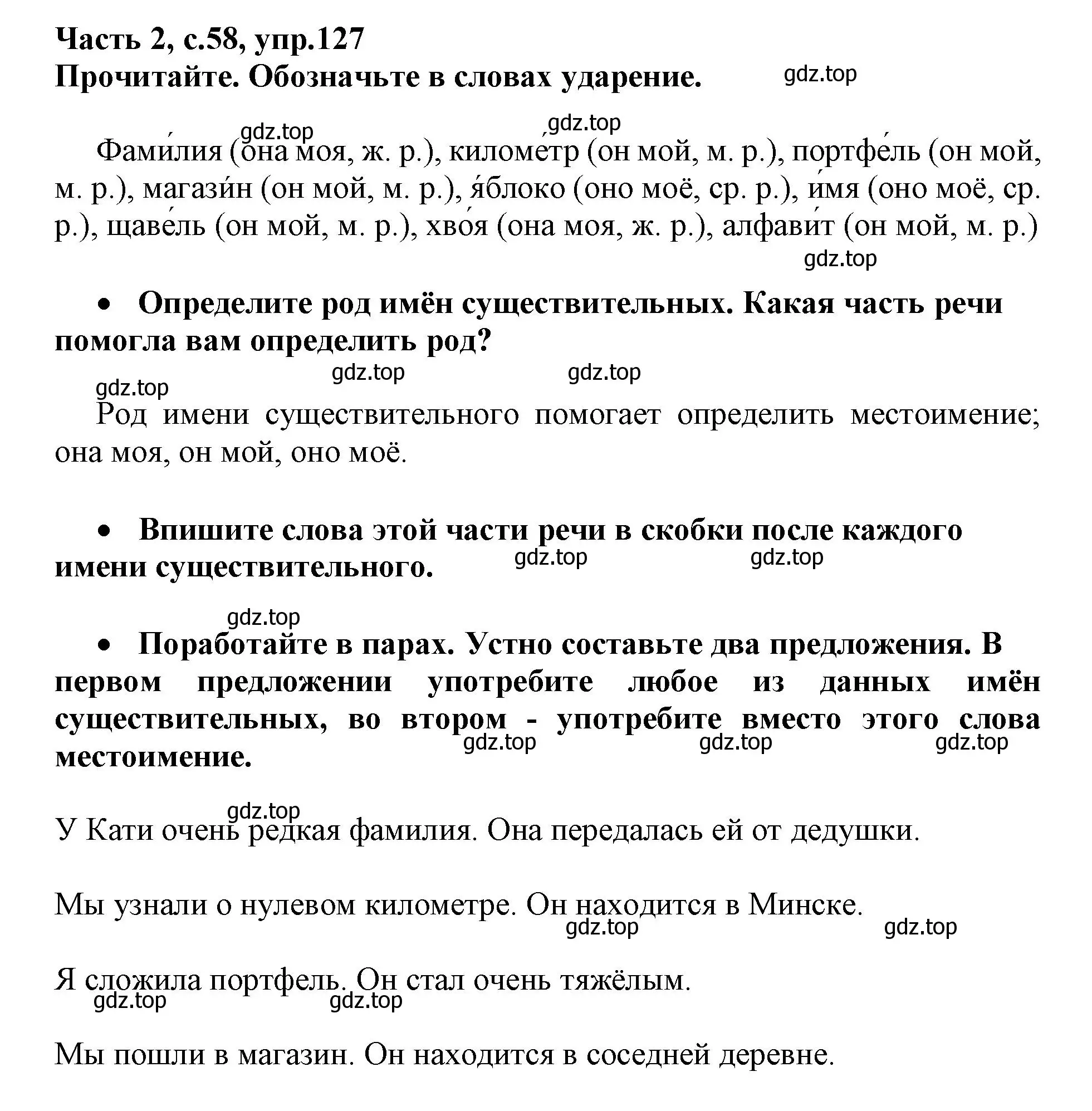 Решение номер 127 (страница 58) гдз по русскому языку 3 класс Канакина, рабочая тетрадь 2 часть