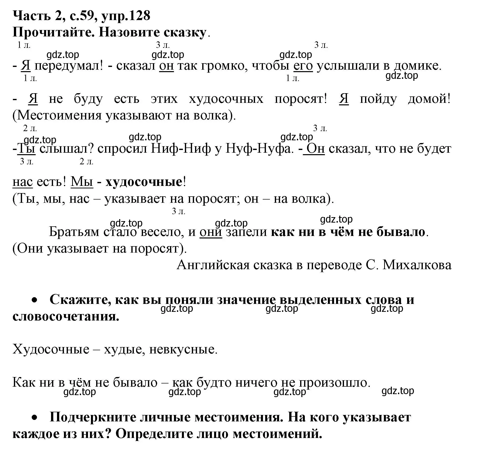 Решение номер 128 (страница 59) гдз по русскому языку 3 класс Канакина, рабочая тетрадь 2 часть