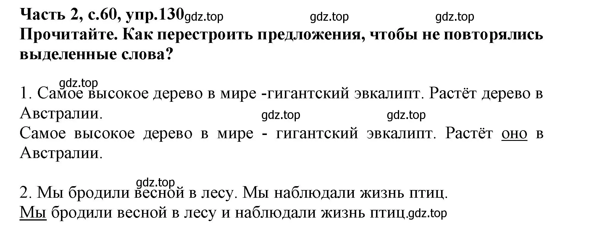 Решение номер 130 (страница 60) гдз по русскому языку 3 класс Канакина, рабочая тетрадь 2 часть