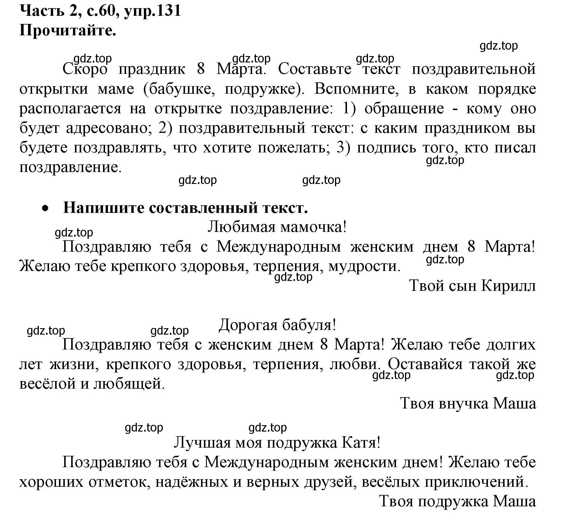 Решение номер 131 (страница 60) гдз по русскому языку 3 класс Канакина, рабочая тетрадь 2 часть