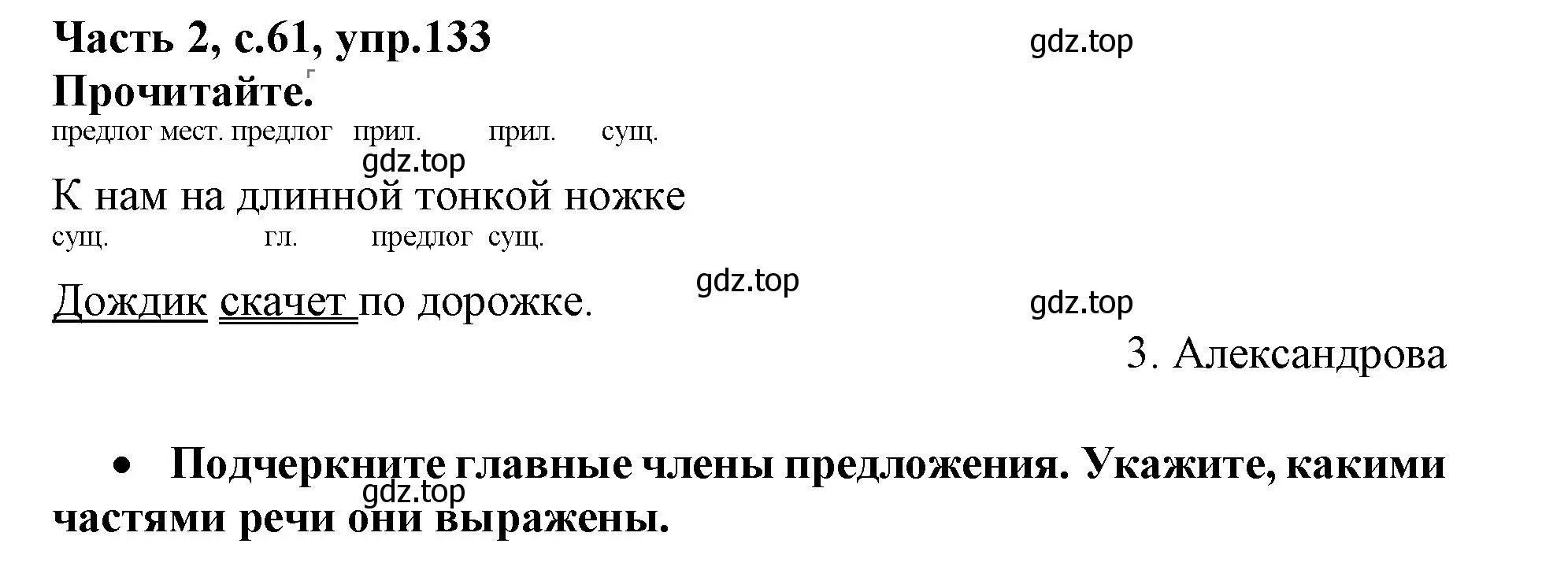 Решение номер 133 (страница 61) гдз по русскому языку 3 класс Канакина, рабочая тетрадь 2 часть