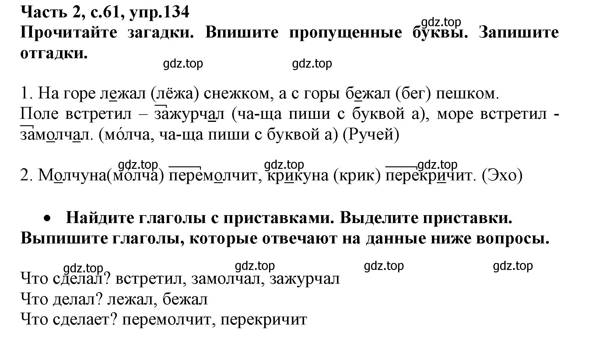 Решение номер 134 (страница 61) гдз по русскому языку 3 класс Канакина, рабочая тетрадь 2 часть