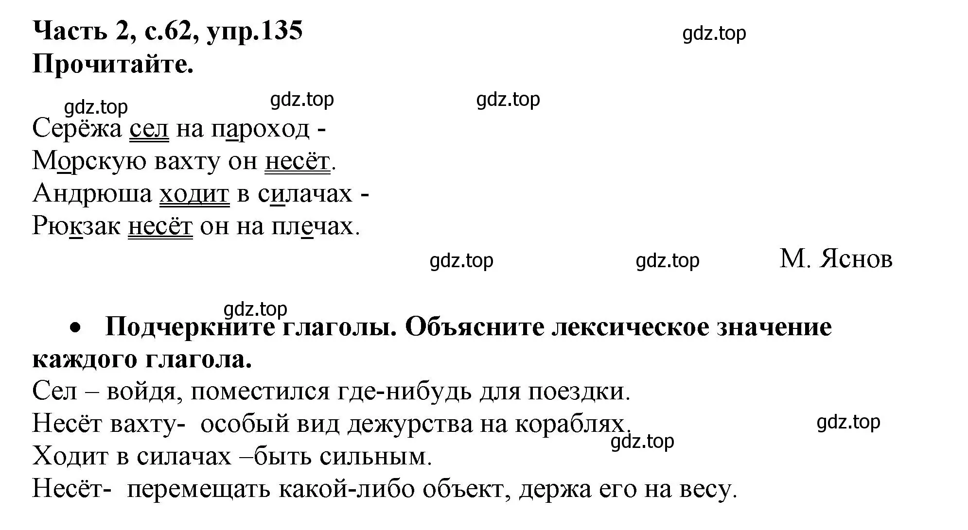 Решение номер 135 (страница 62) гдз по русскому языку 3 класс Канакина, рабочая тетрадь 2 часть