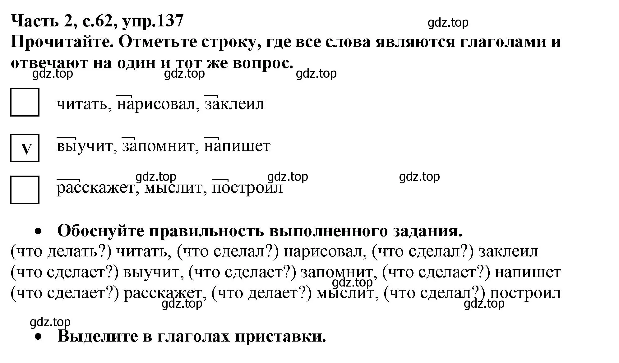 Решение номер 137 (страница 62) гдз по русскому языку 3 класс Канакина, рабочая тетрадь 2 часть