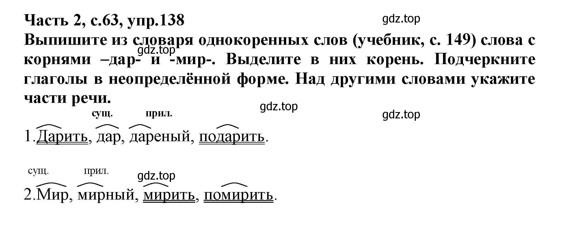 Решение номер 138 (страница 63) гдз по русскому языку 3 класс Канакина, рабочая тетрадь 2 часть