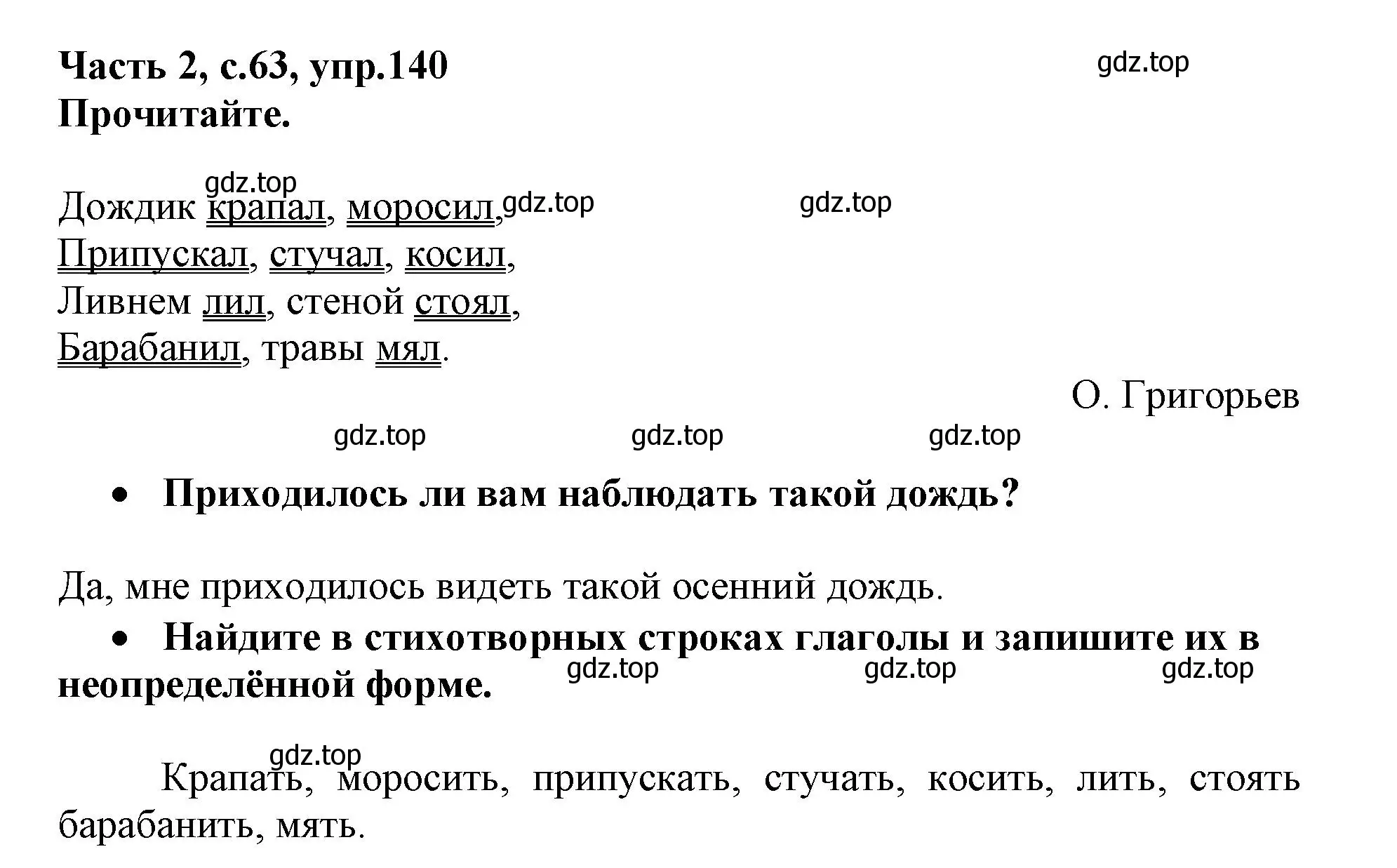 Решение номер 140 (страница 63) гдз по русскому языку 3 класс Канакина, рабочая тетрадь 2 часть