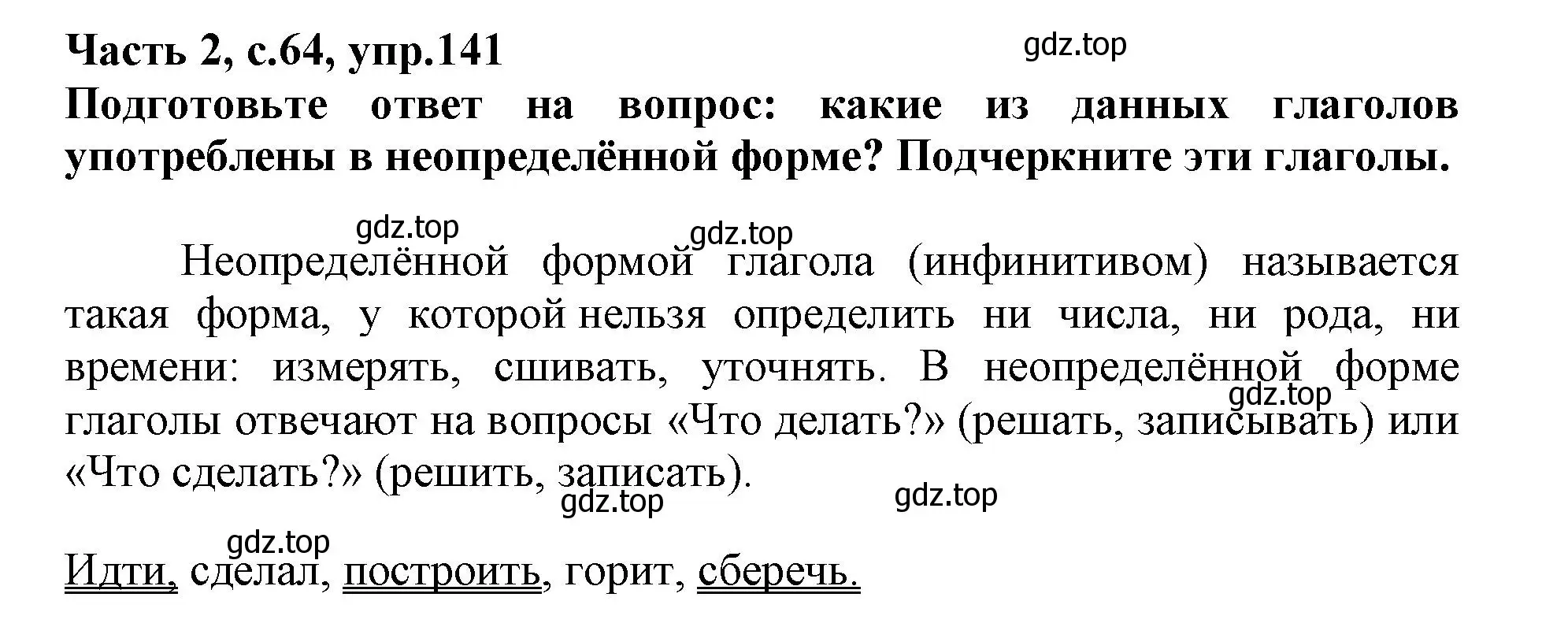 Решение номер 141 (страница 64) гдз по русскому языку 3 класс Канакина, рабочая тетрадь 2 часть