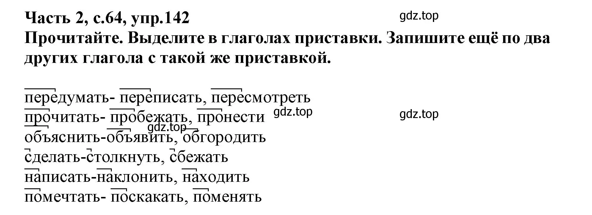 Решение номер 142 (страница 64) гдз по русскому языку 3 класс Канакина, рабочая тетрадь 2 часть