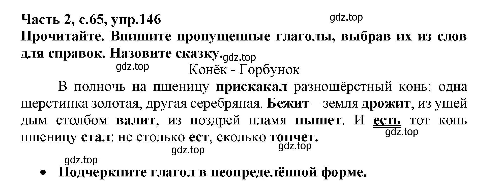 Решение номер 146 (страница 65) гдз по русскому языку 3 класс Канакина, рабочая тетрадь 2 часть