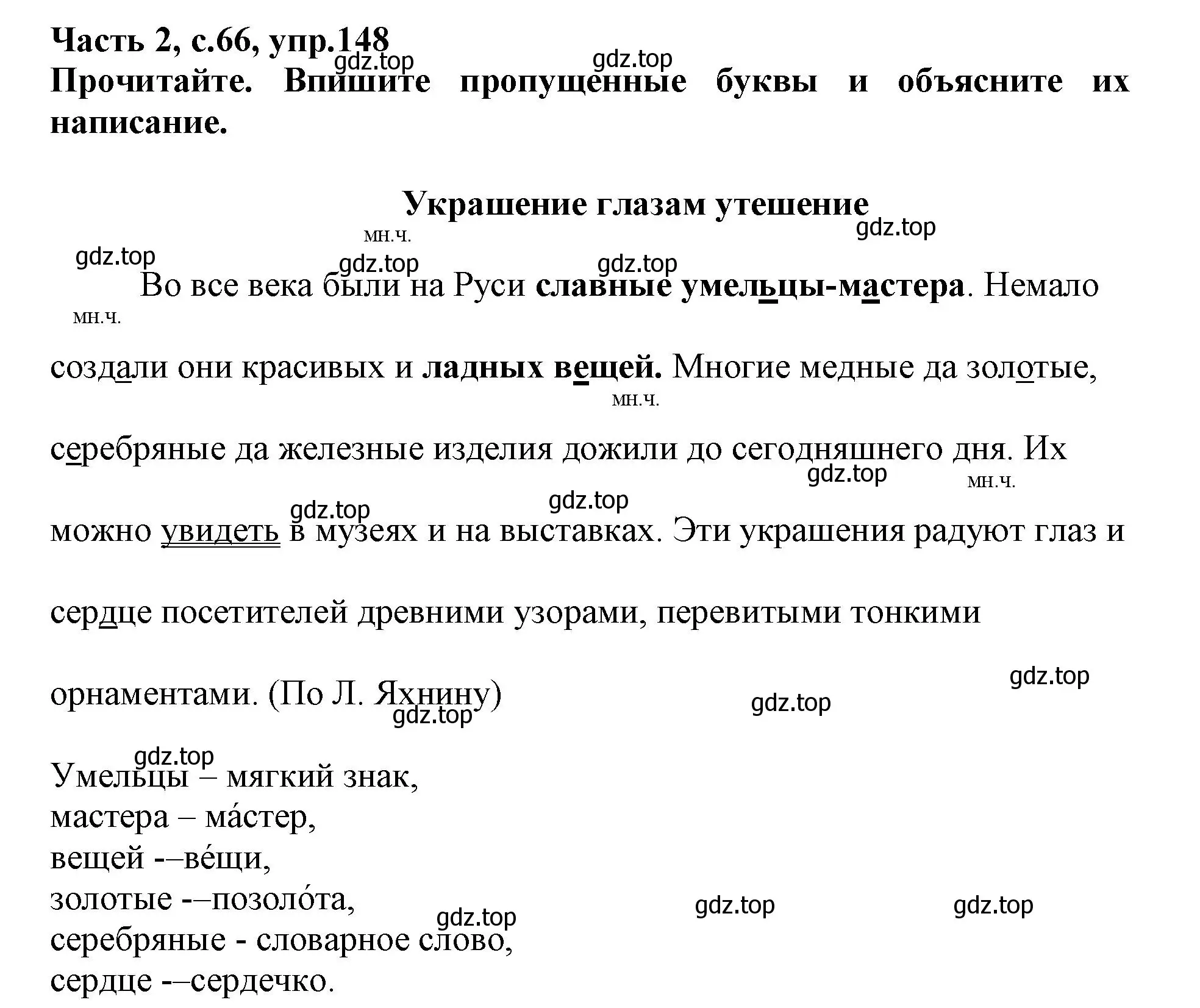 Решение номер 148 (страница 66) гдз по русскому языку 3 класс Канакина, рабочая тетрадь 2 часть