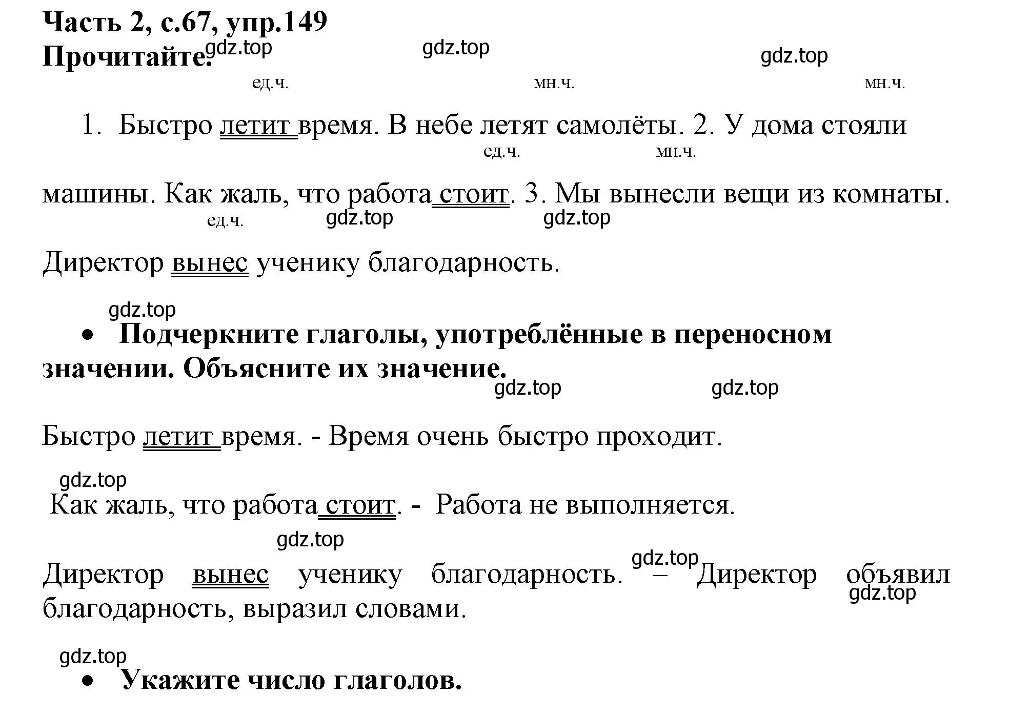 Решение номер 149 (страница 67) гдз по русскому языку 3 класс Канакина, рабочая тетрадь 2 часть